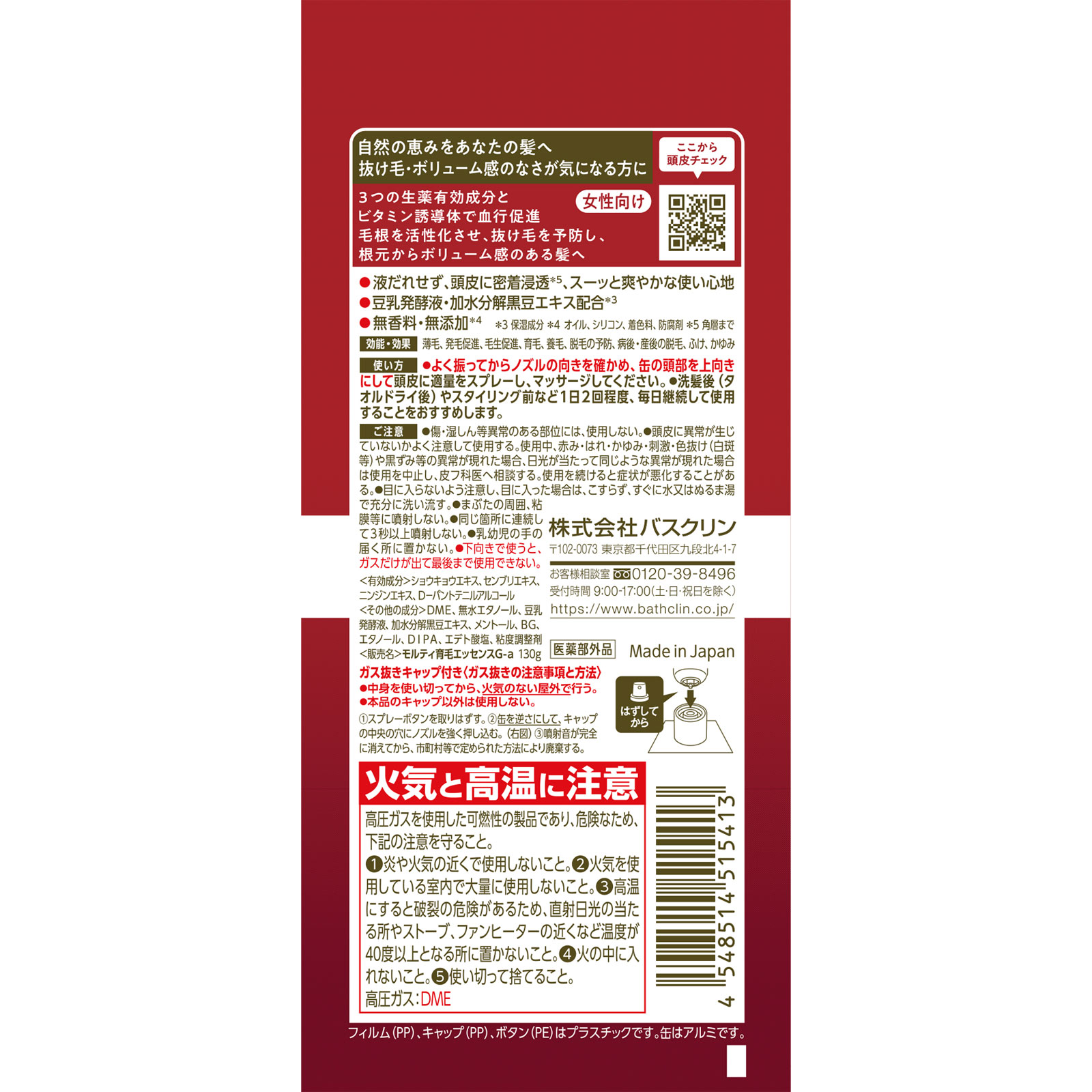モルティ 薬用育毛エッセンス １３０ｇ バスクリン (医薬部外品)