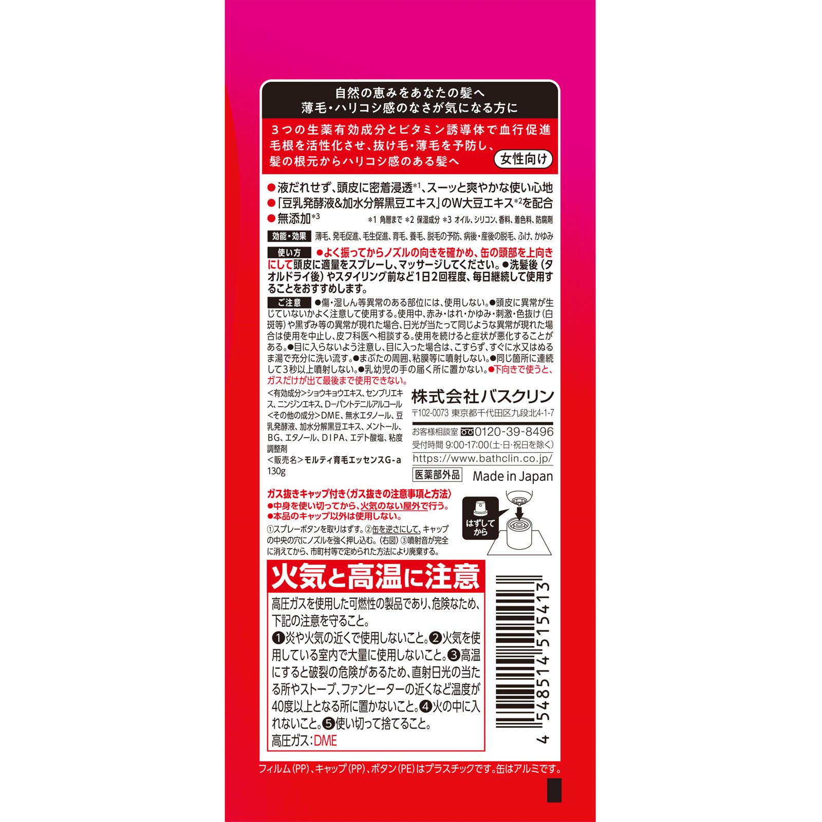 バスクリン モルティ 薬用育毛エッセンス １３０ｇ (医薬部外品)