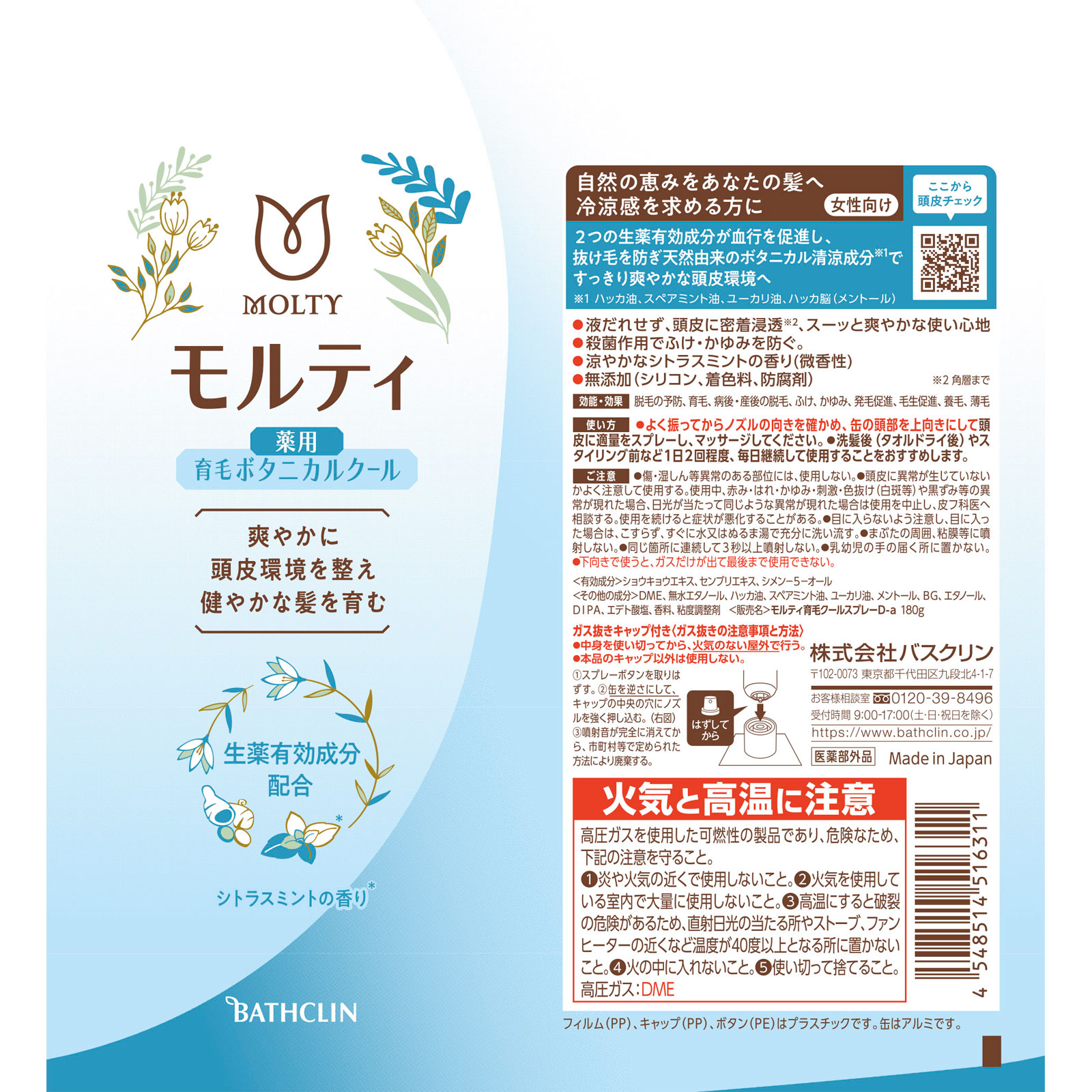 モルティ 薬用育毛ボタニカルクール １８０ｇ バスクリン (医薬部外品)