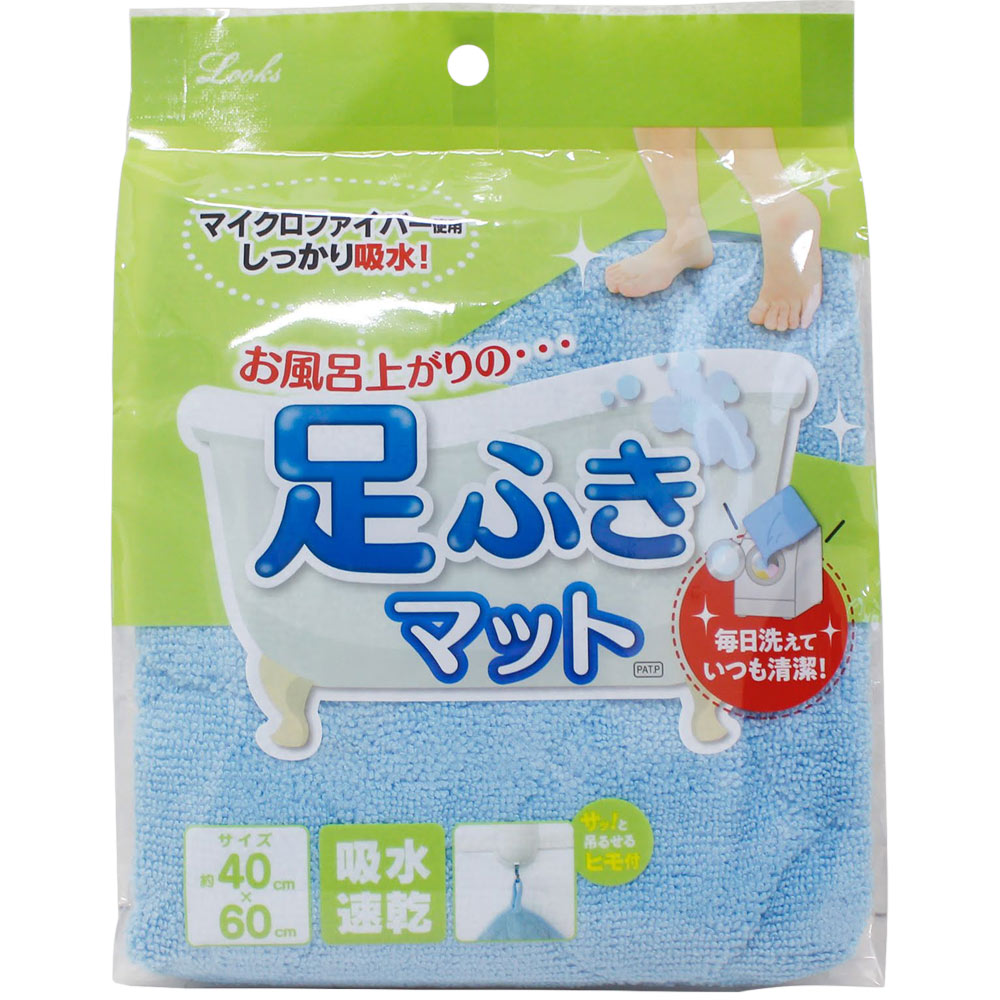 足ふきマット ブルー オカ