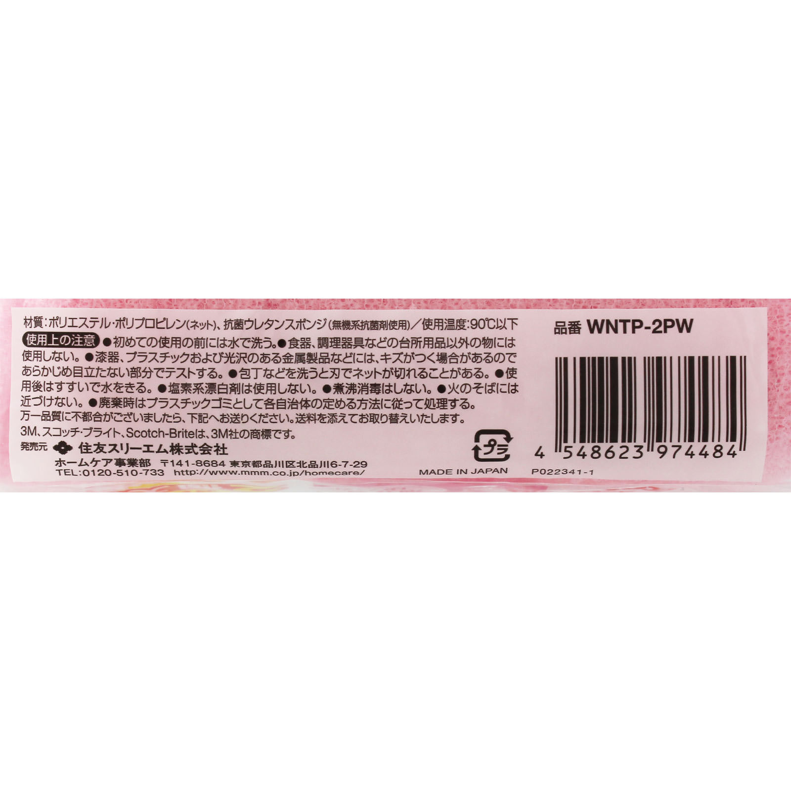 スコッチブライト ３Ｍ 泡立ちゆたかネットスポンジピンク ２個入り スリーエム　ジャパン