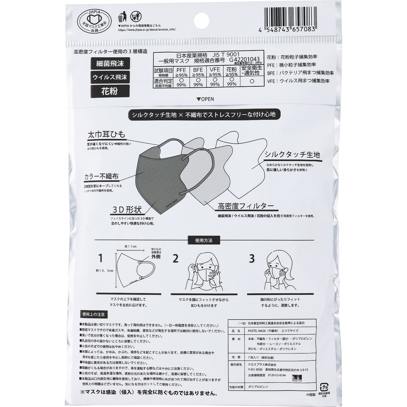 パステルマスク 不織布タイプ ベージュ ７枚入ふつうサイズ クロスプラス