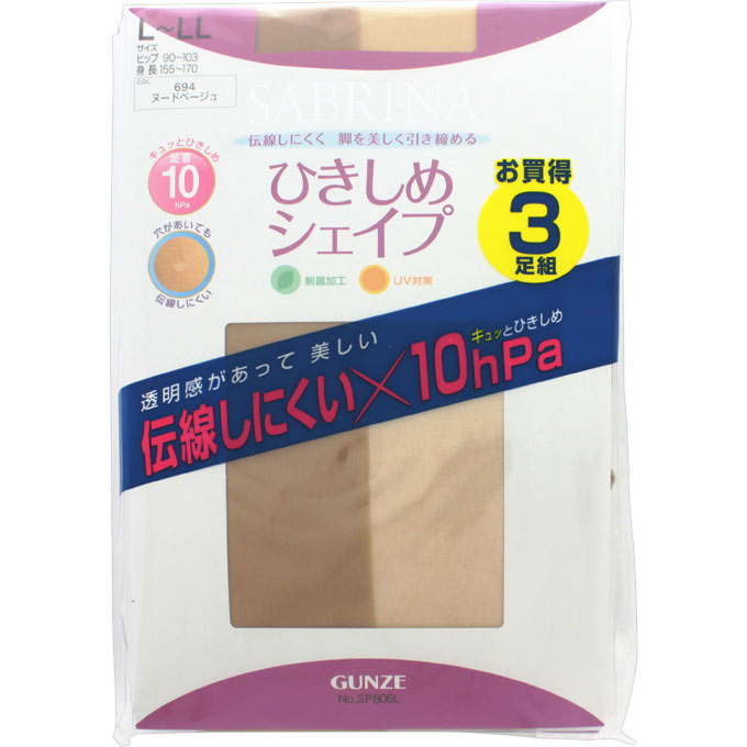 サブリナ 伝線しにくい×10hPa3足組 Ｌ－ＬＬヌードベージュ グンゼ