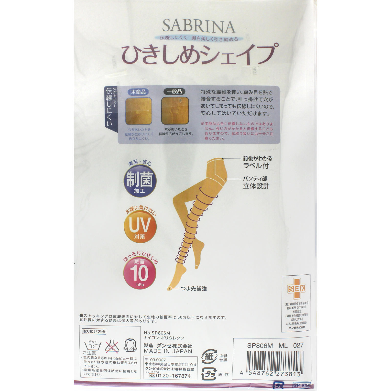 サブリナ ひきしめシェイプ 伝線しにくい×10hPa 027 M-Lバーモンブラウン グンゼ