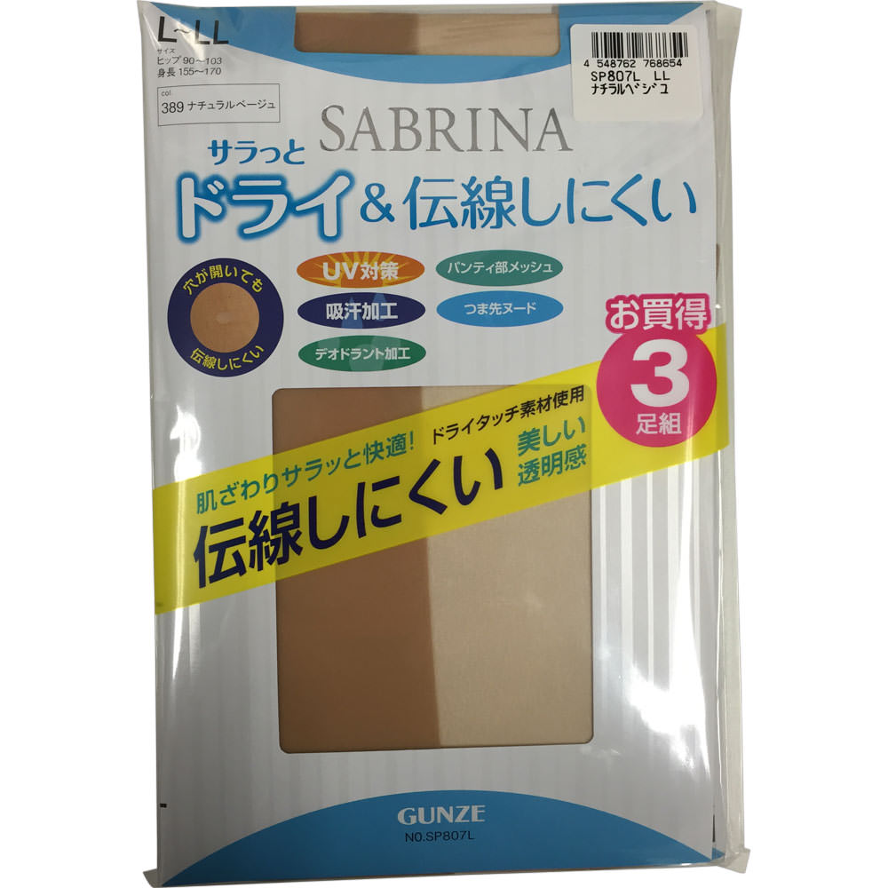 サブリナドライ３足組パンスト ＬＬナチュラルベージュ グンゼ