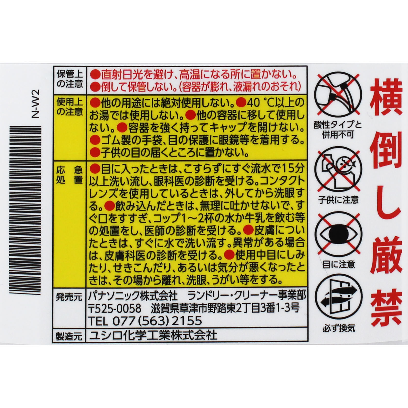洗濯槽クリーナー（塩素系）　ドラム式洗濯機用 Ｎ－Ｗ２ パナソニック