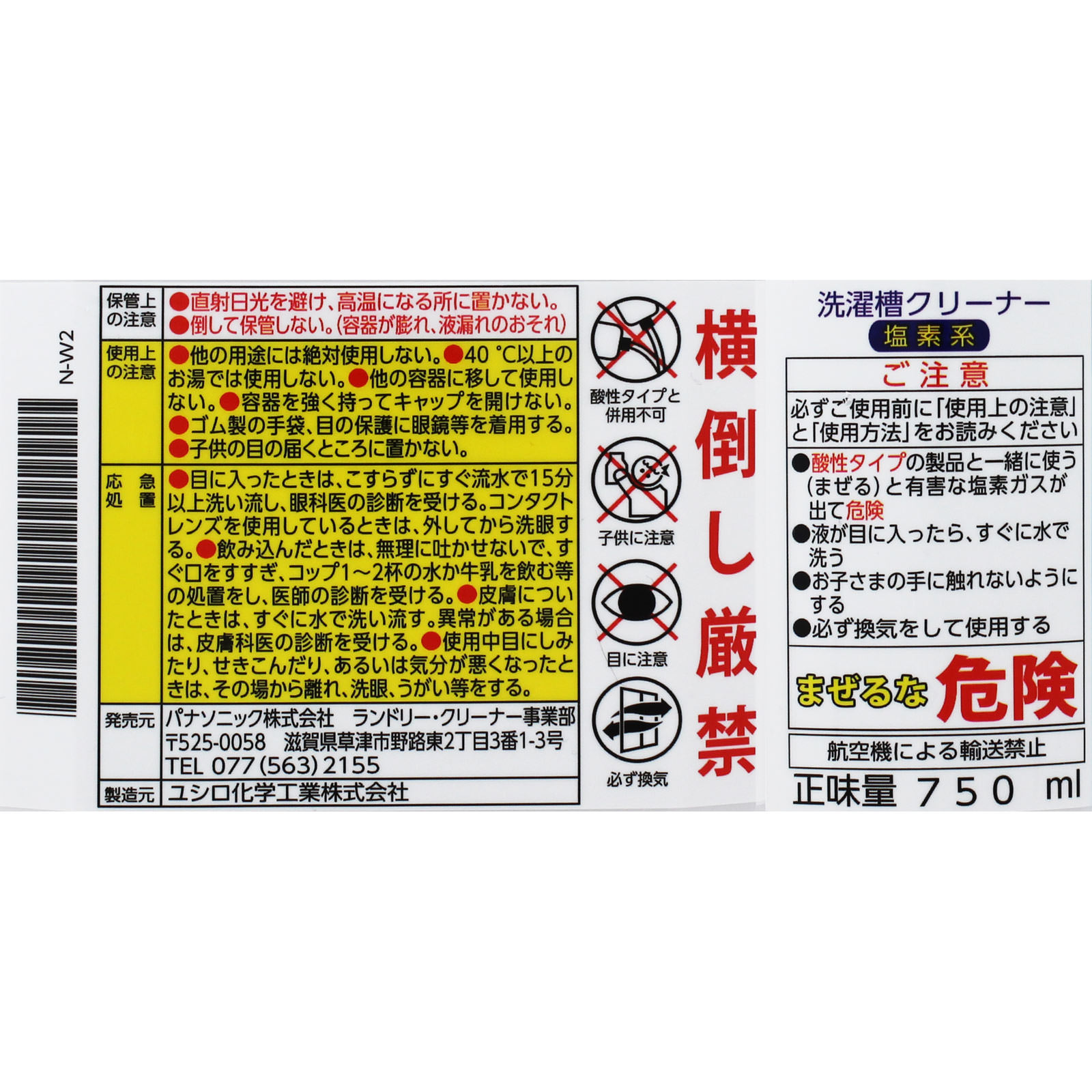 洗濯槽クリーナー（塩素系）　ドラム式洗濯機用 Ｎ－Ｗ２ パナソニック