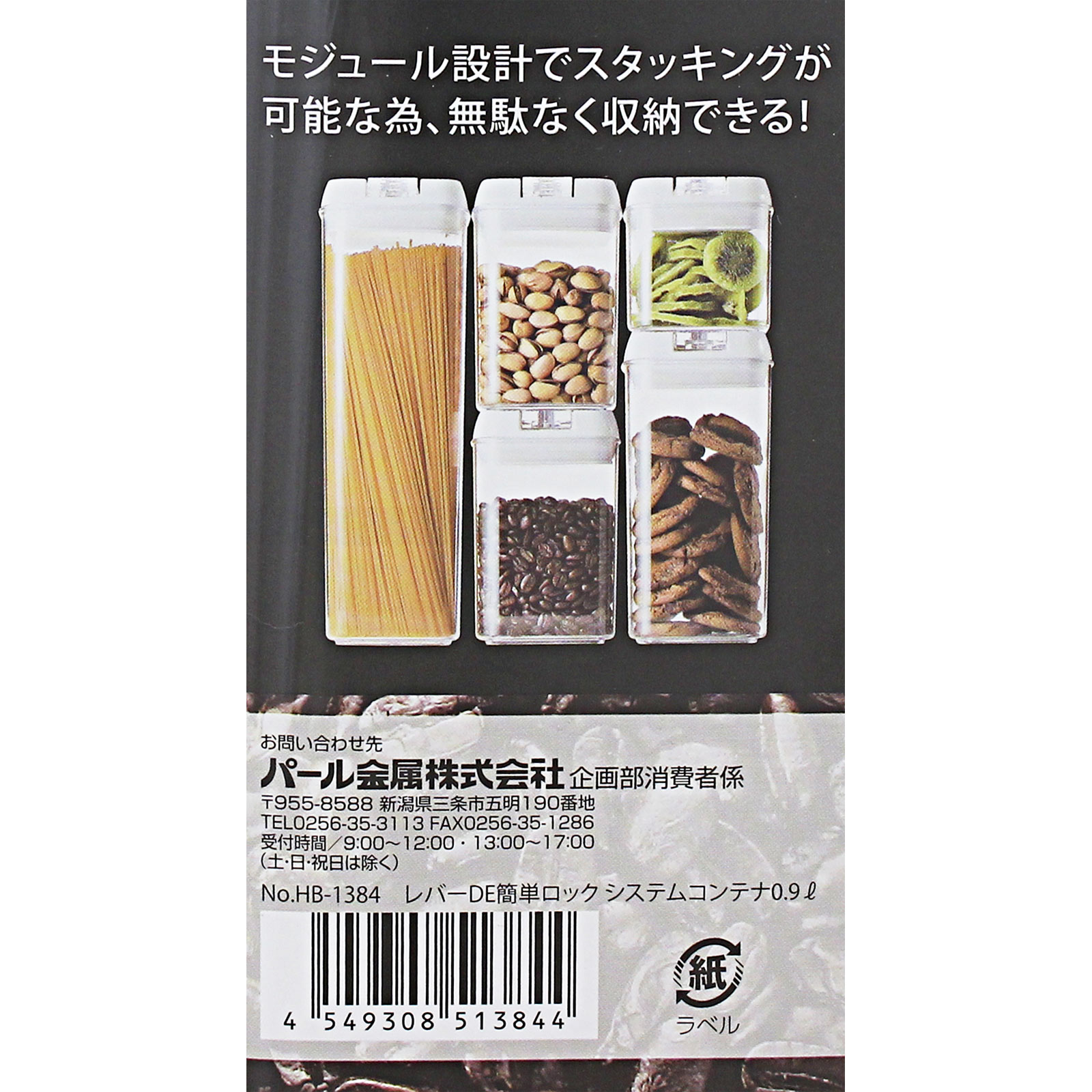 簡単ロックシステムコンテナ ０．９Ｌ ― パール金属