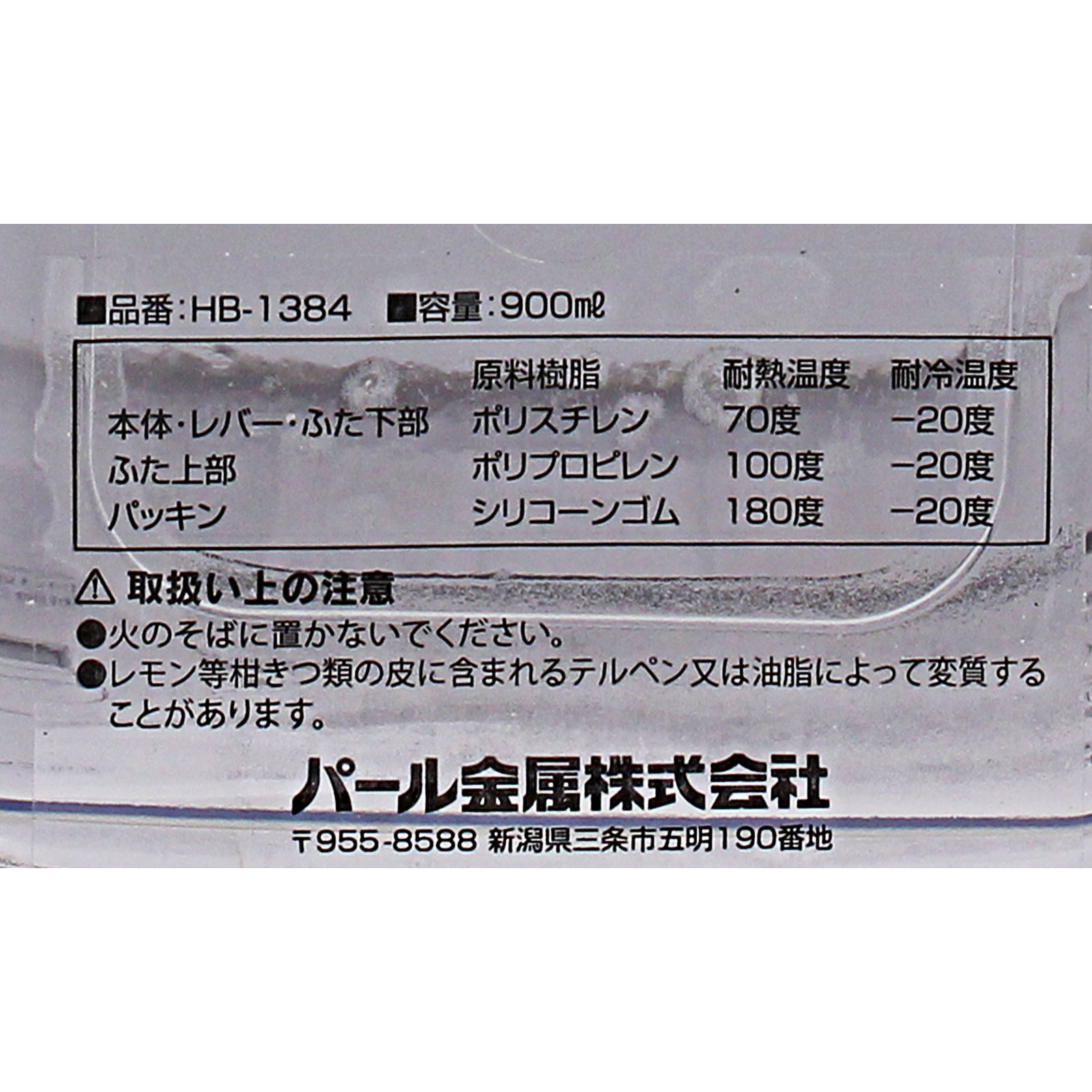 簡単ロックシステムコンテナ ０．９Ｌ ― パール金属