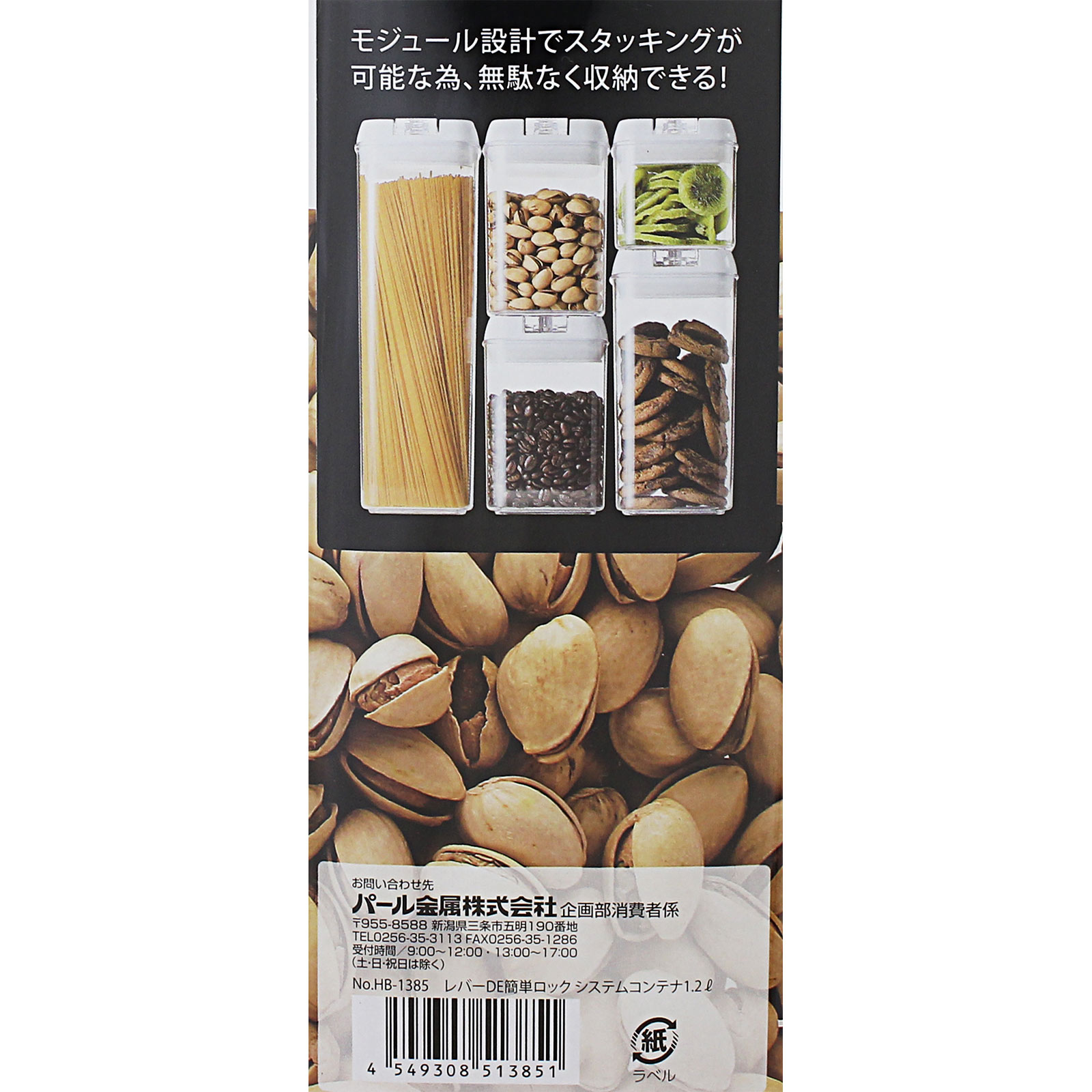簡単ロックシステムコンテナ １．２Ｌ ― パール金属