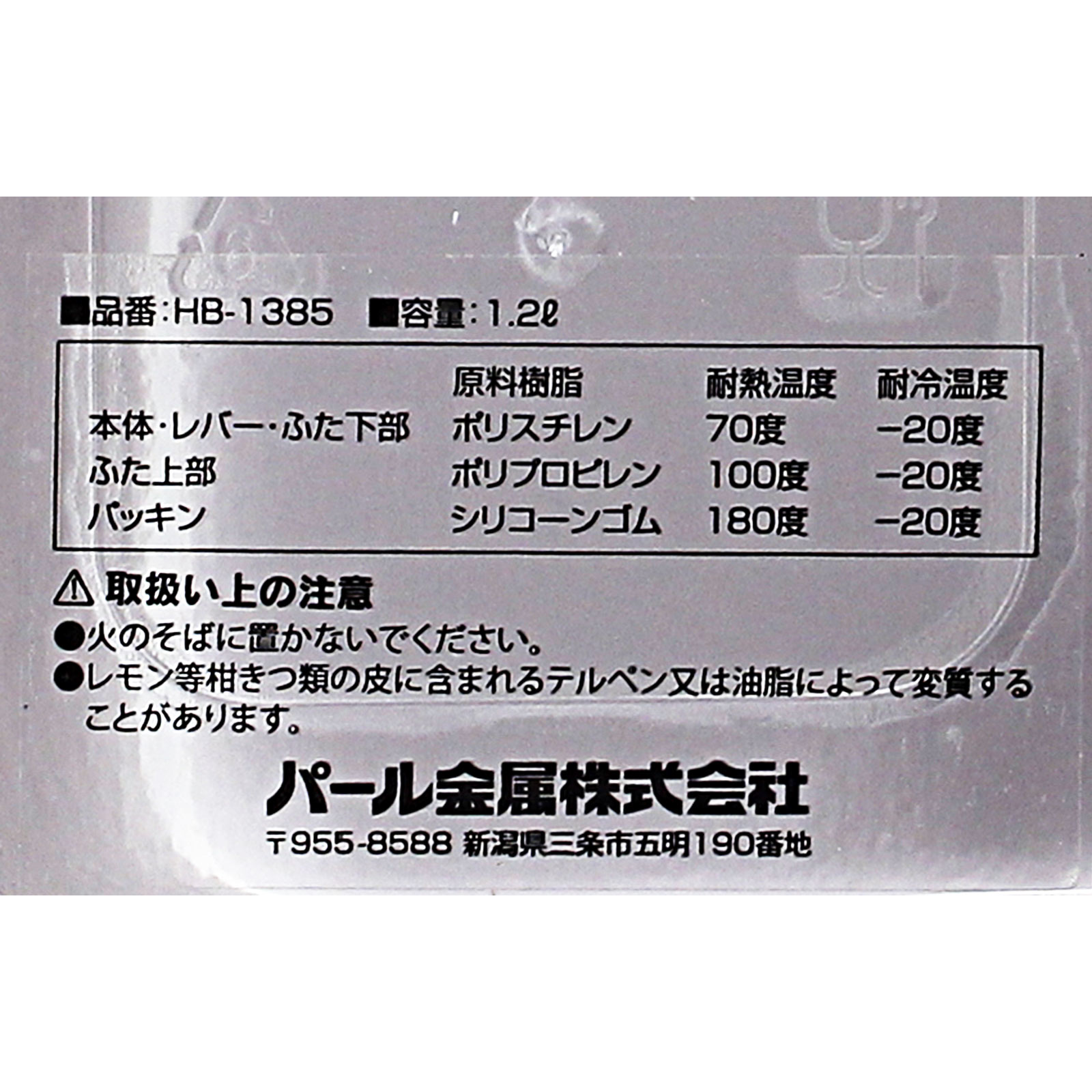 簡単ロックシステムコンテナ １．２Ｌ ― パール金属