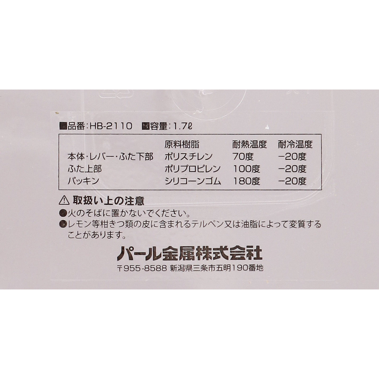 簡単ロックシステムコンテナ １．７Ｌ ― パール金属
