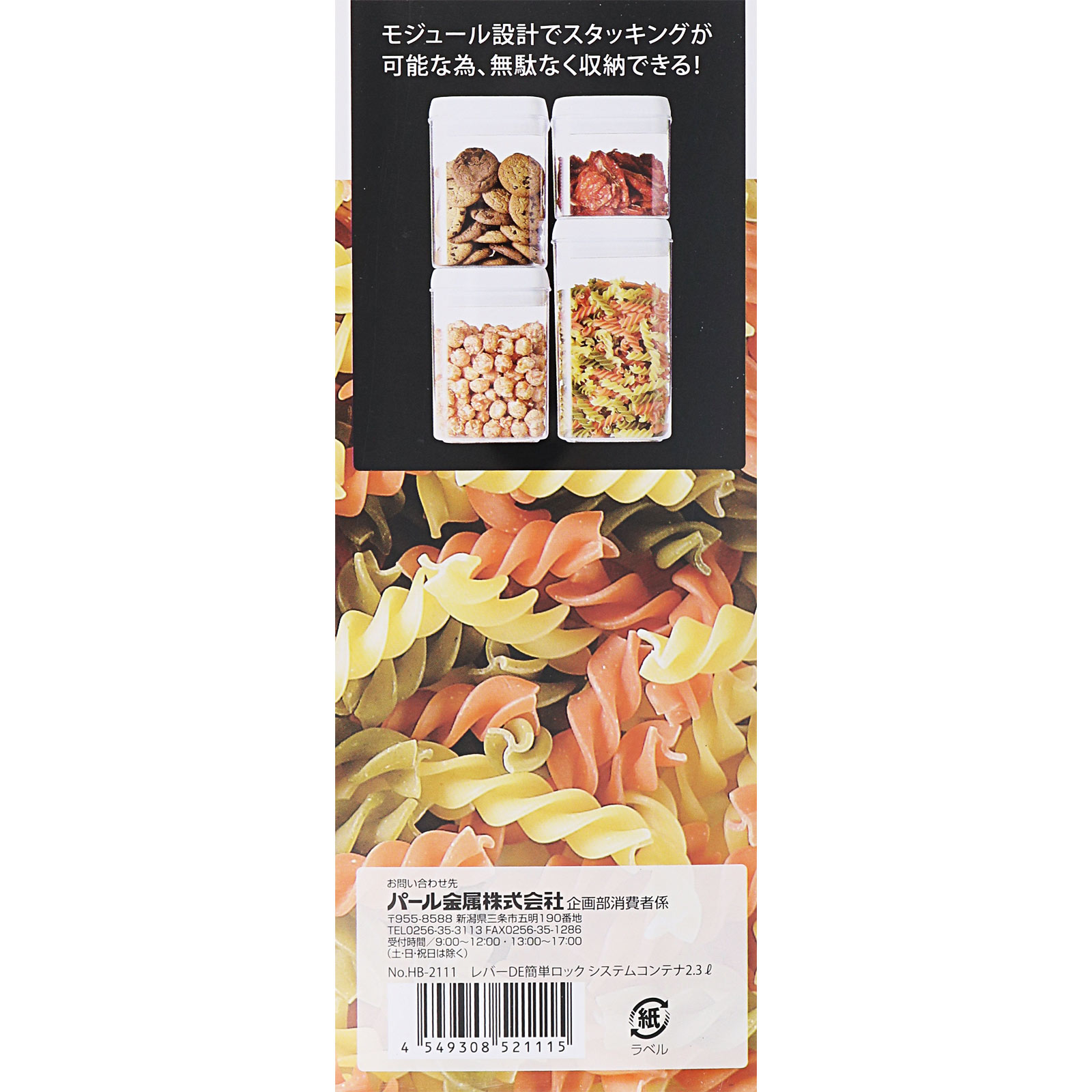 簡単ロックシステムコンテナ ２．３Ｌ ― パール金属