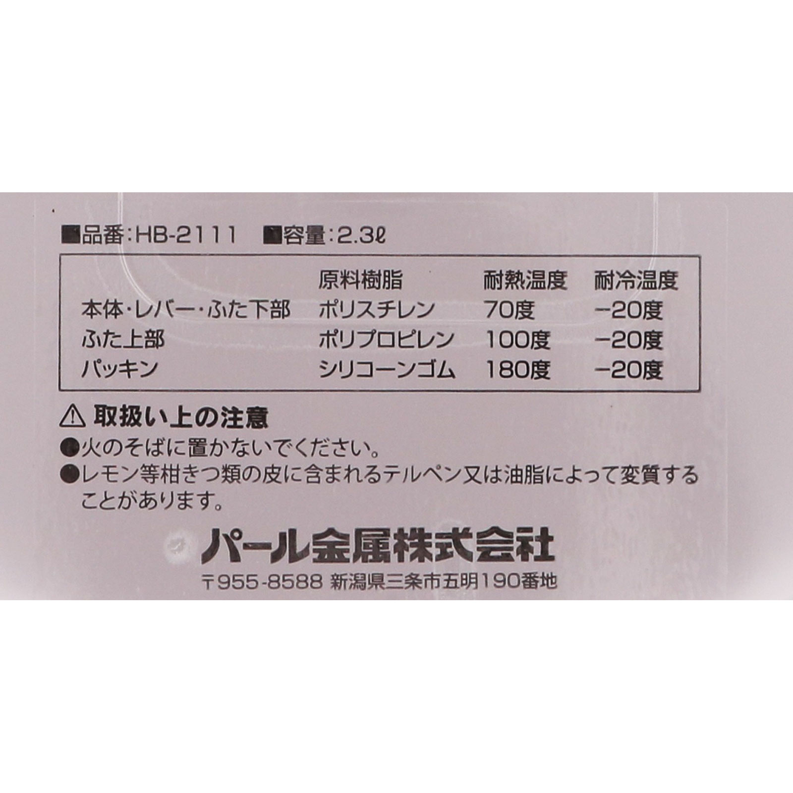 簡単ロックシステムコンテナ ２．３Ｌ ― パール金属