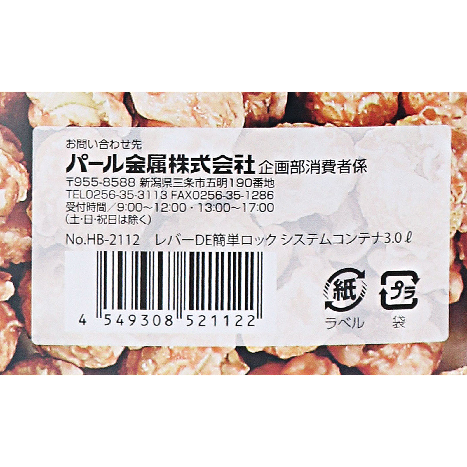 簡単ロック システムコンテナ ３．０Ｌ ― パール金属