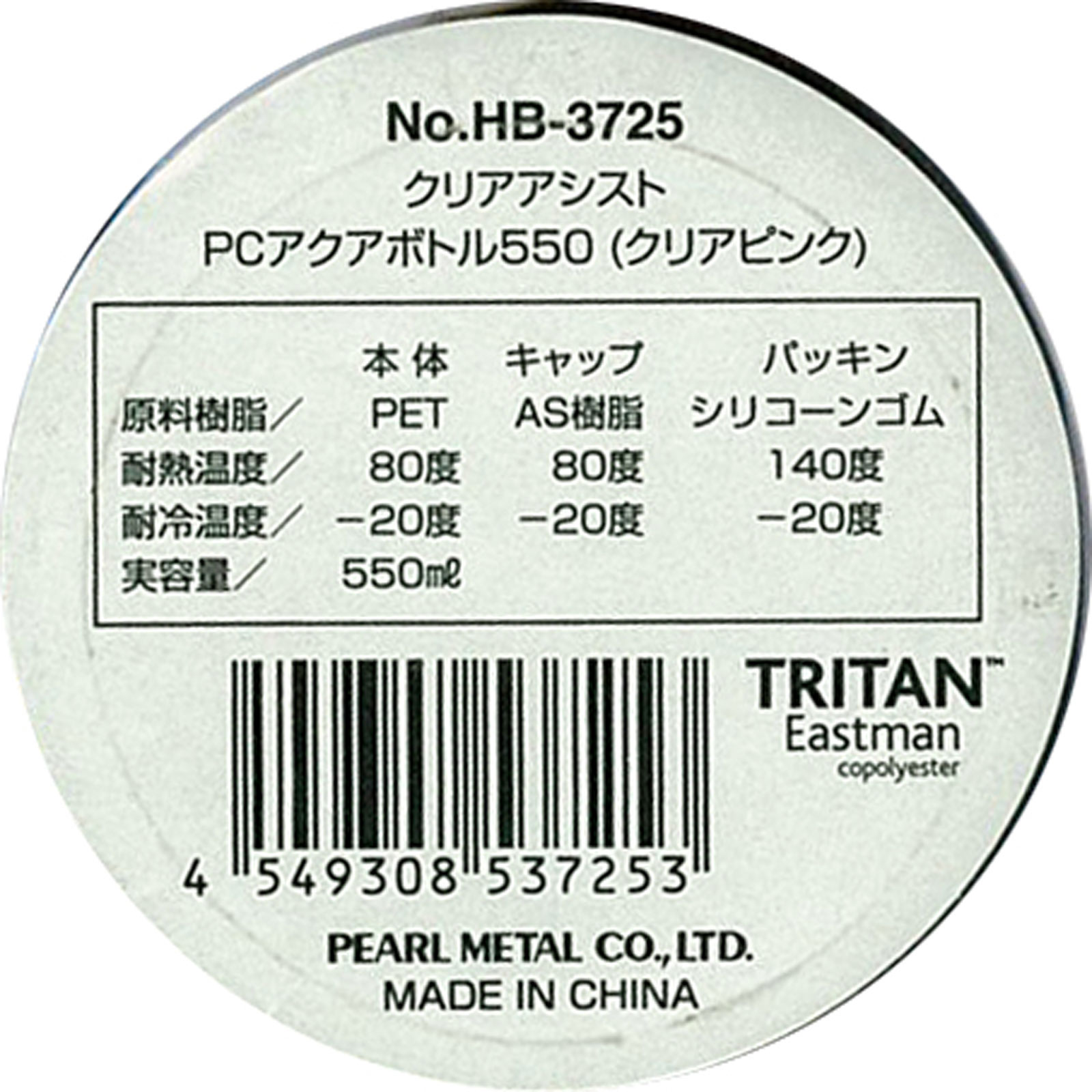 パール　クリアアシスト　ＰＣアクアボトル ５５０ｍｌ　ピンク パール金属