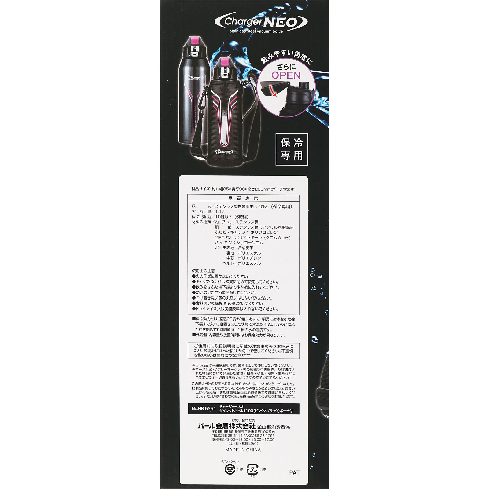 ＣＮダイレクトボトル 1100 ピンク×ブラック ＨＢ－５２５１ パール金属