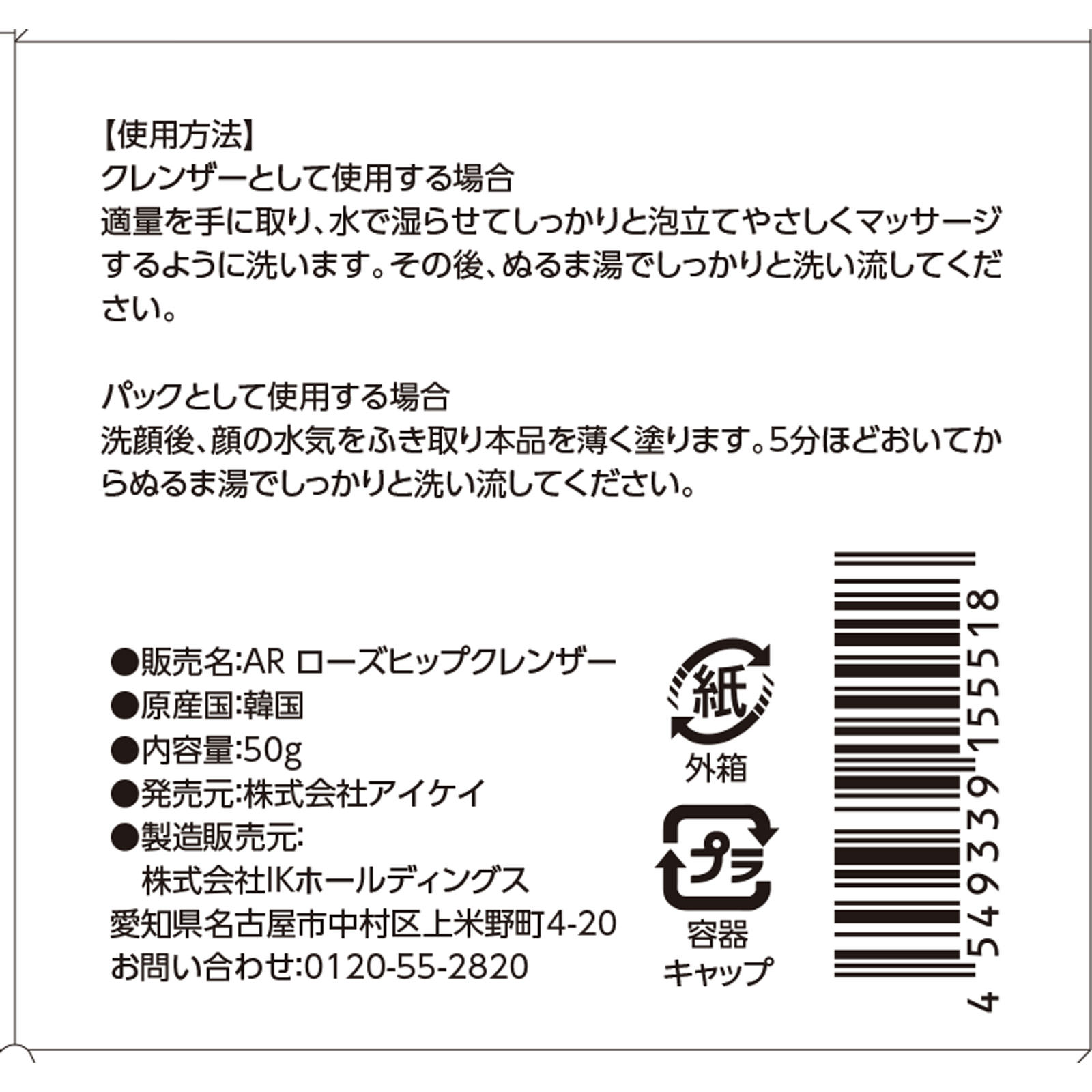 アレンシア　フレッシュもちソープ ロイヤルローズヒップ ５０ｇ アイケイ