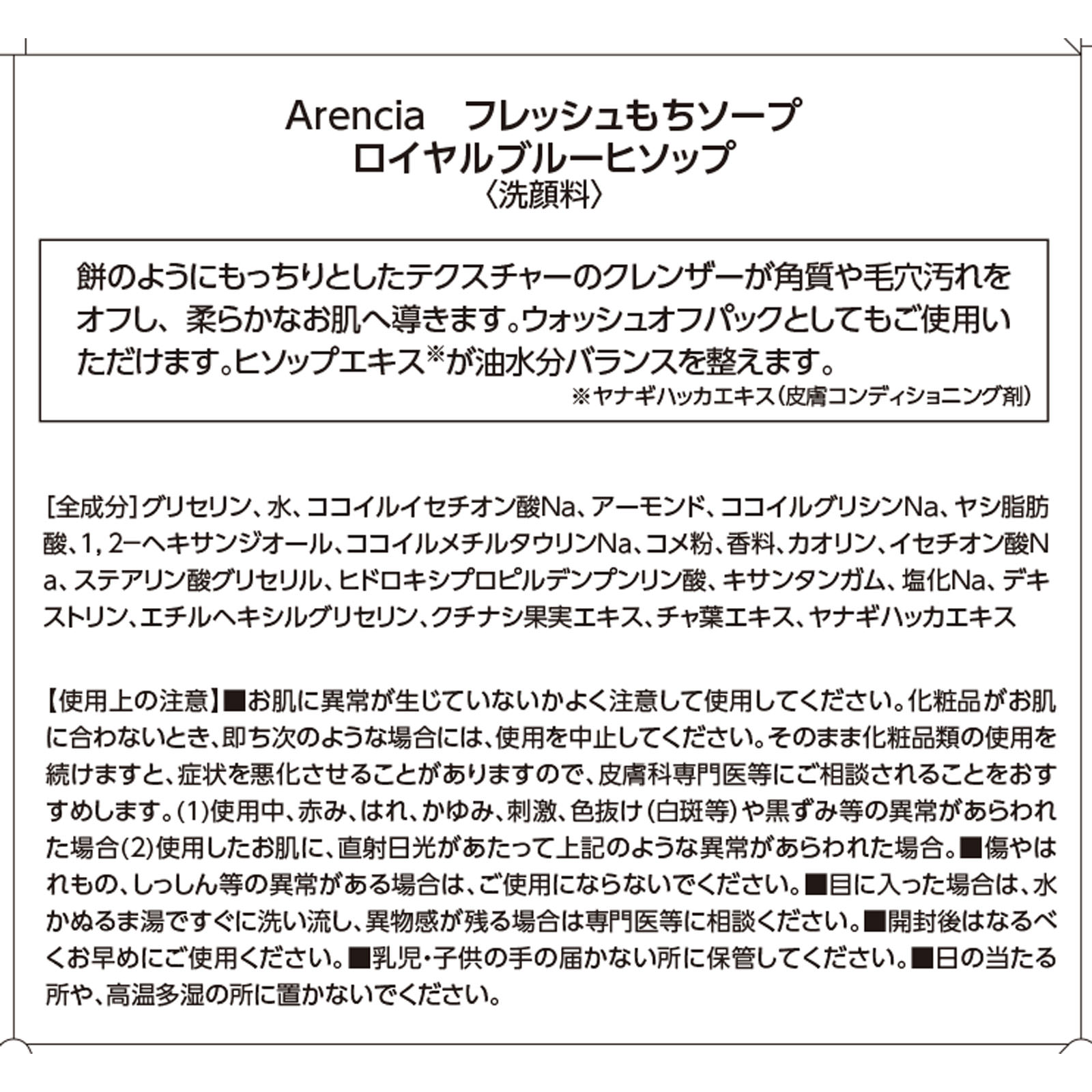 アレンシア　フレッシュもちソープ ロイヤルブルーヒソップ ５０ｇ アイケイ
