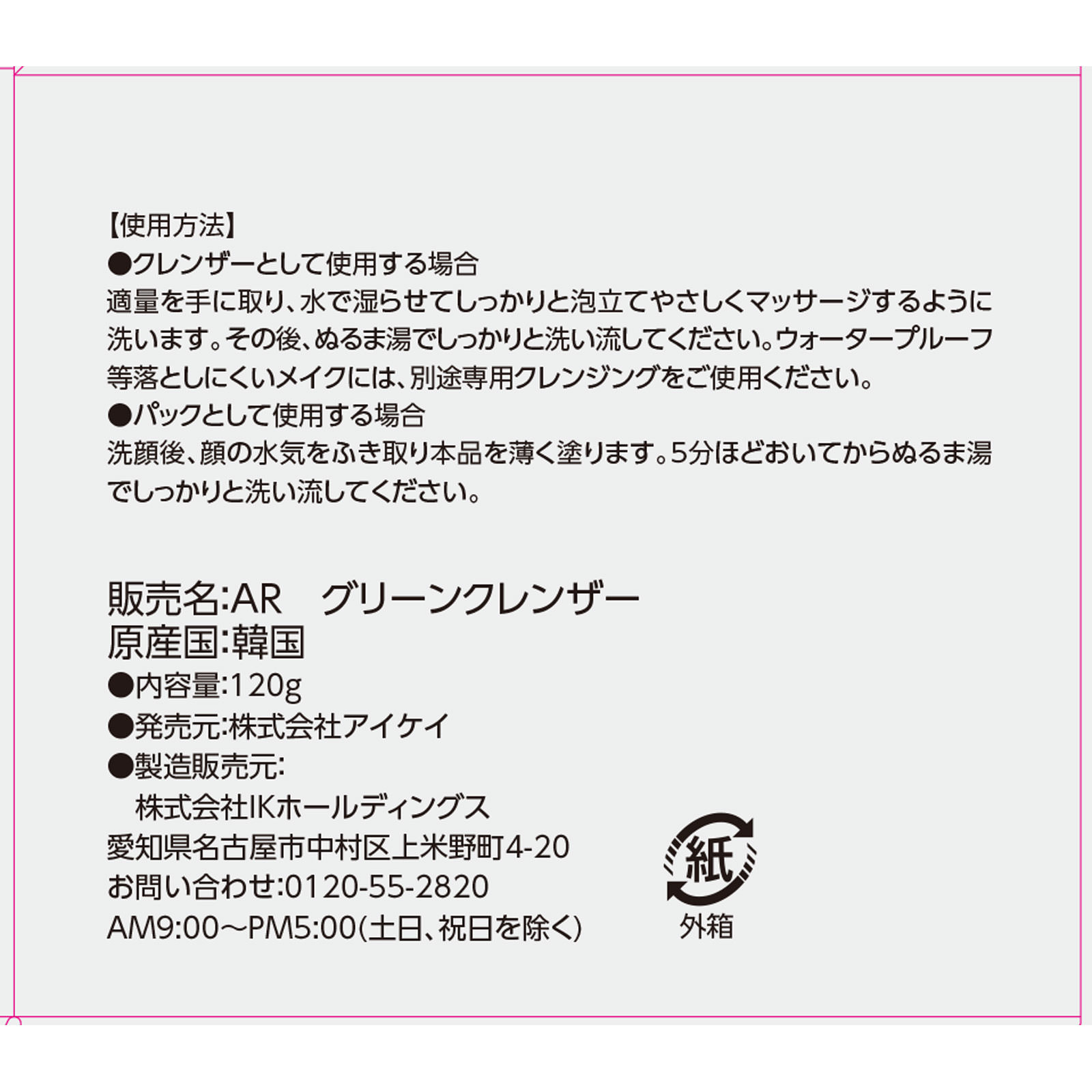 アレンシア　フレッシュもちソープ グリーン １２０ｇ アイケイ