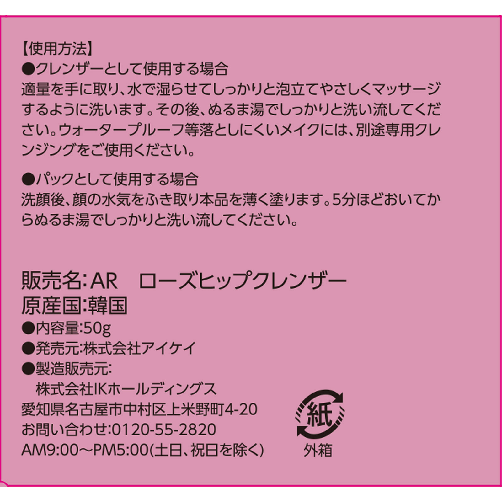 ArenciaフレッシュもちソープRローズヒップ ５０ｇ アイケイ