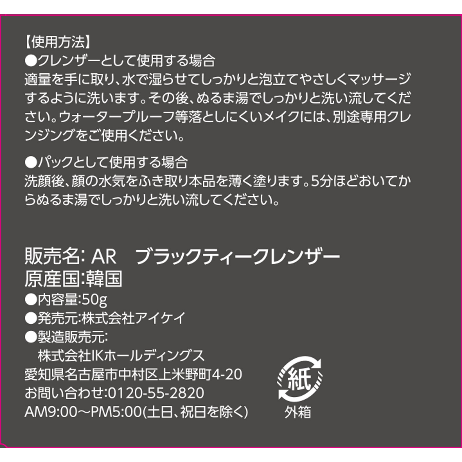 ArenciaフレッシュもちソープRブラックティー ５０ｇ アイケイ