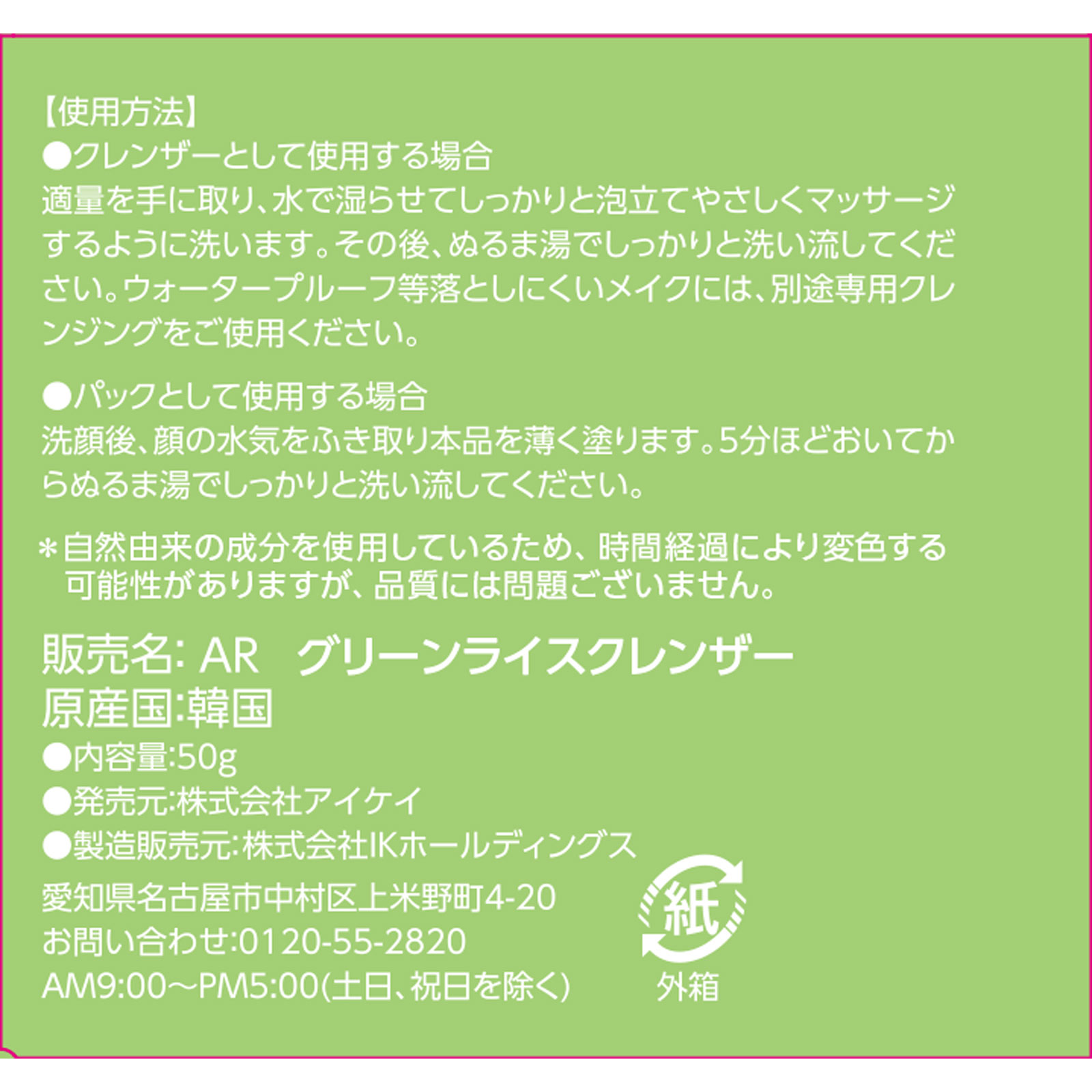 Arenciaプレミアムもち ソープ Rグリーン ５０ｇ アイケイ