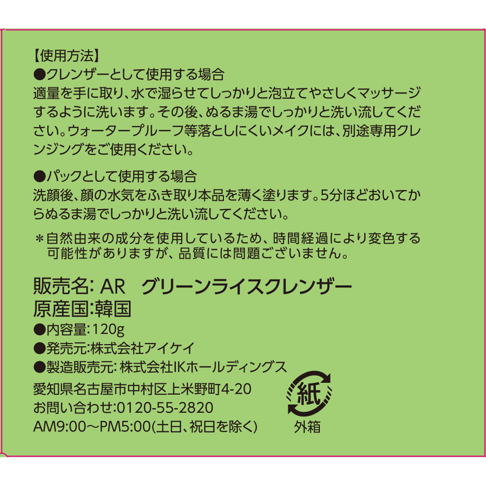 Arenciaプレミアムもち ソープ Rグリーン 120g アイケイ