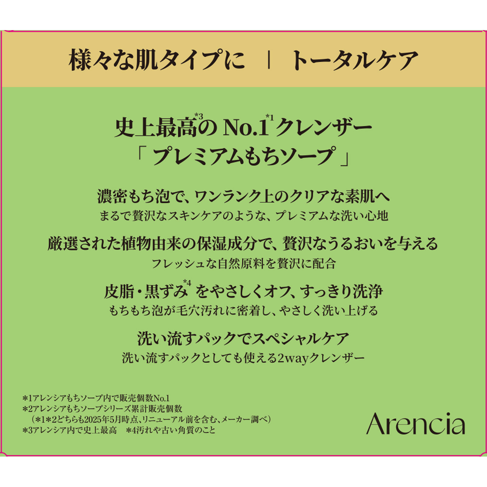 Arenciaプレミアムもち ソープ Rグリーン 120g アイケイ
