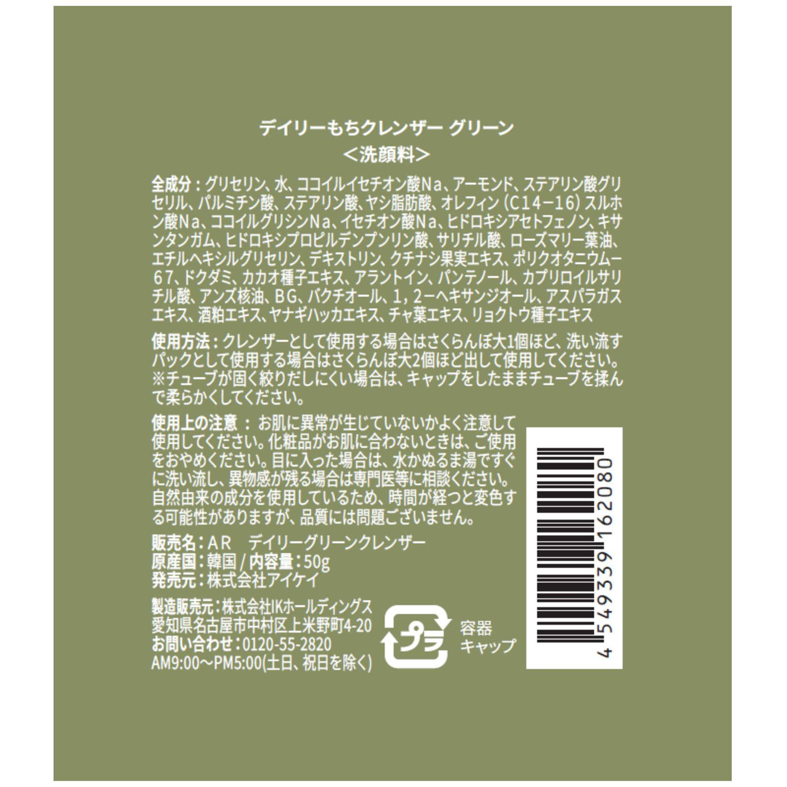 Arencia デイリーもちクレンザーグリーン 50g アイケイ