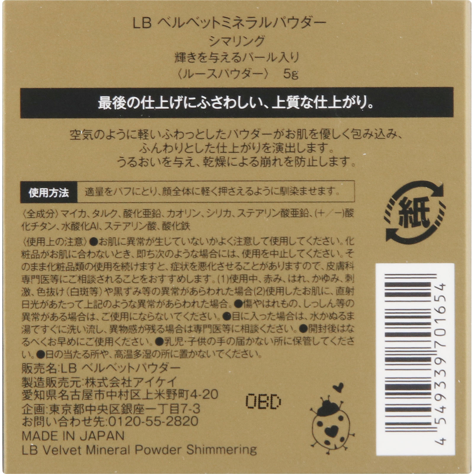ＬＢ　ベルベットミネラルパウダー シマリング ５ｇ アイケイ