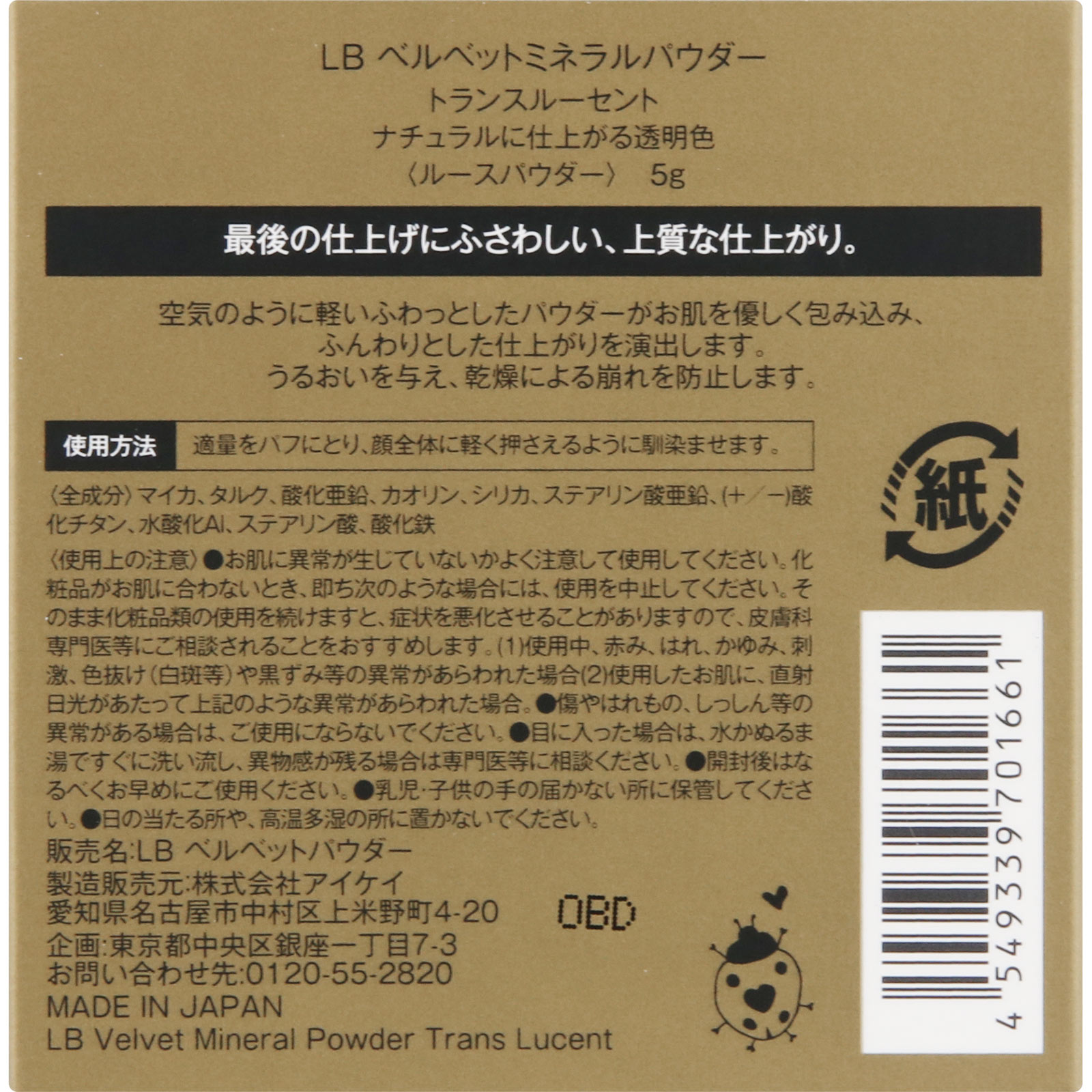 ＬＢ　ベルベットミネラルパウダー トランスルーセント ５ｇ アイケイ