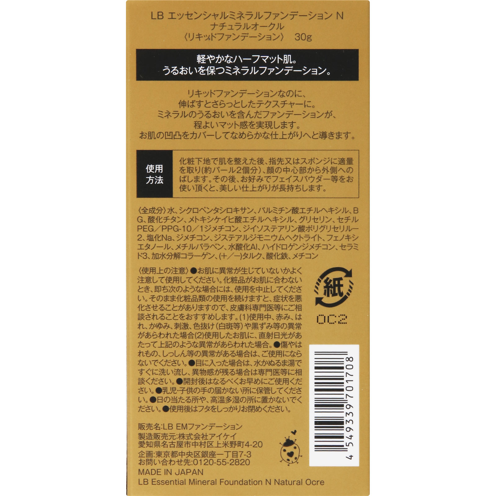 LB エッセンシャルミネラルファンデーションN ナチュラルオークル ３０ｇ アイケイ