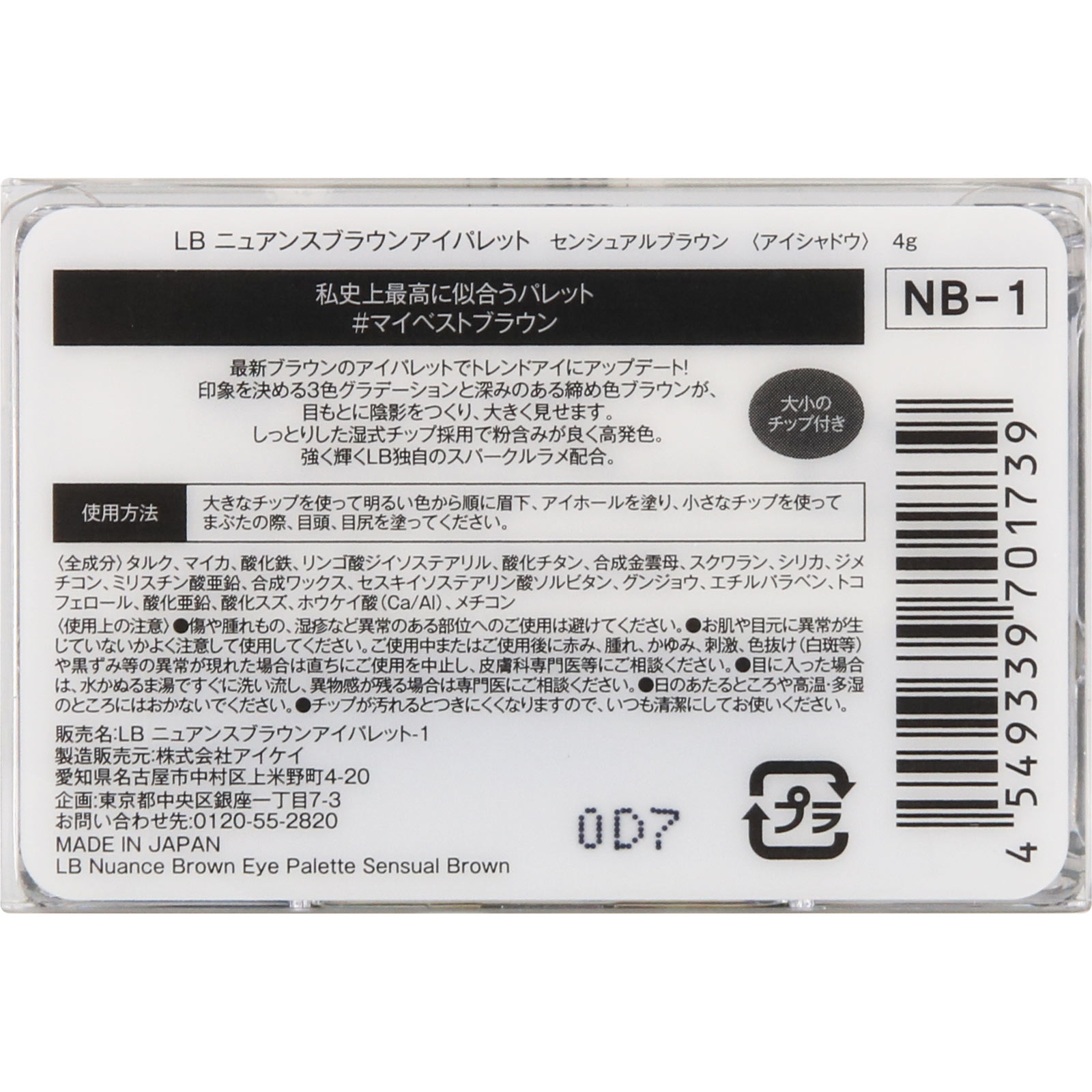 ＬＢ ニュアンスブラウンアイパレット センシュアルブラウン ４ｇ アイケイ