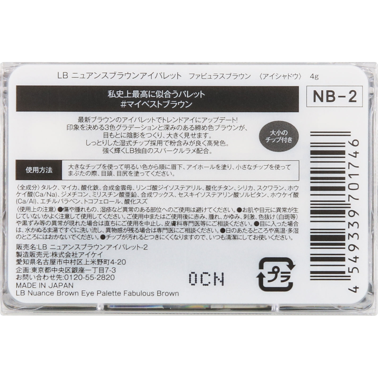 ＬＢ ニュアンスブラウンアイパレット ファビュラスブラウン ４ｇ アイケイ