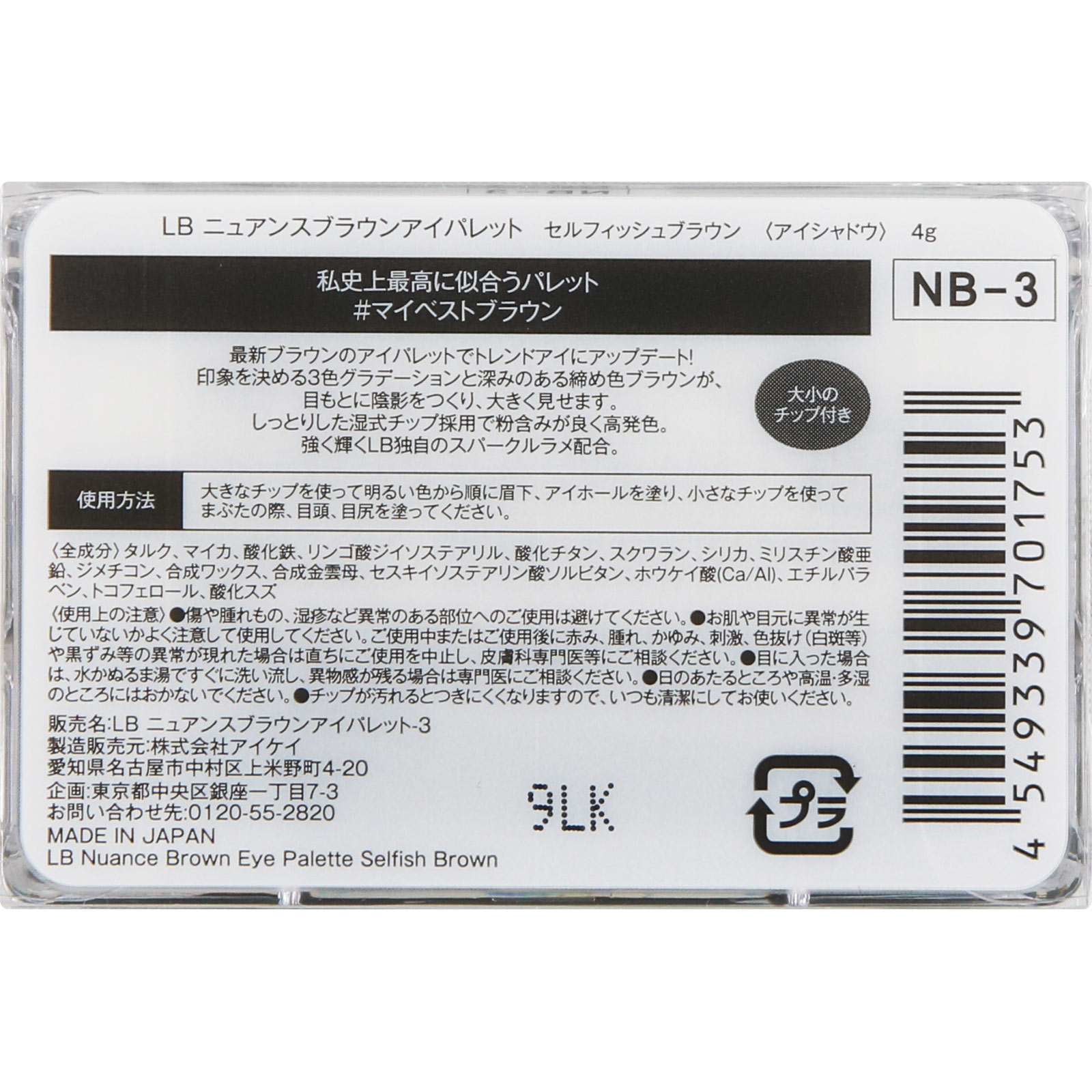 ＬＢ ニュアンスブラウンアイパレット セルフィッシュブラウン ４ｇ アイケイ