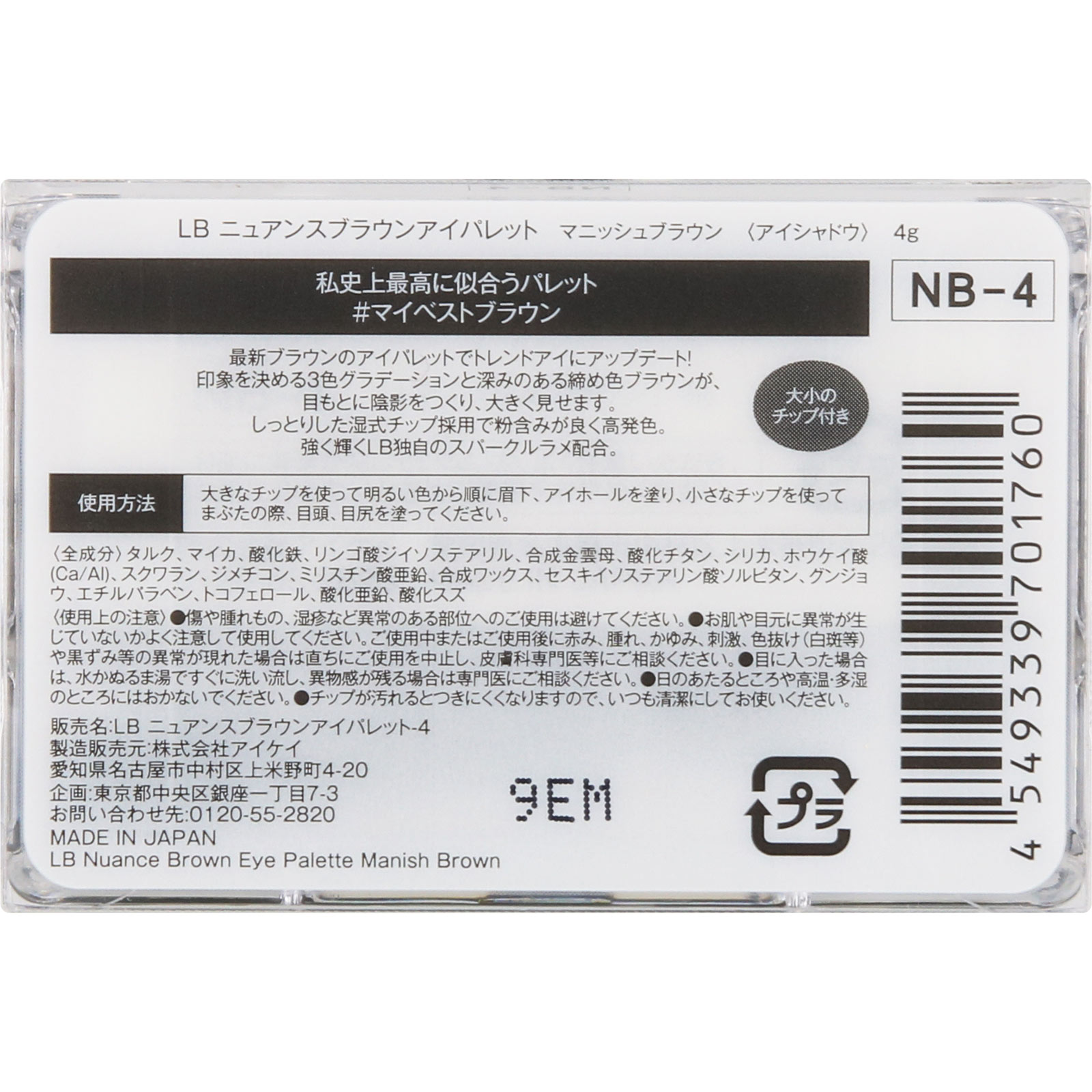 ＬＢ ニュアンスブラウンアイパレット マニッシュブラウン ４ｇ アイケイ