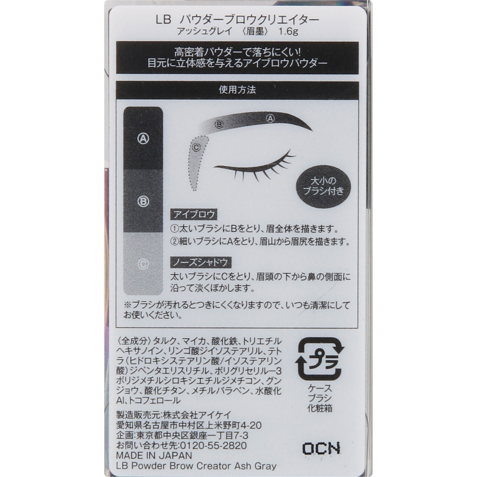 LB パウダーブロウクリエイター アッシュグレイ ４０．０ｇ アイケイ