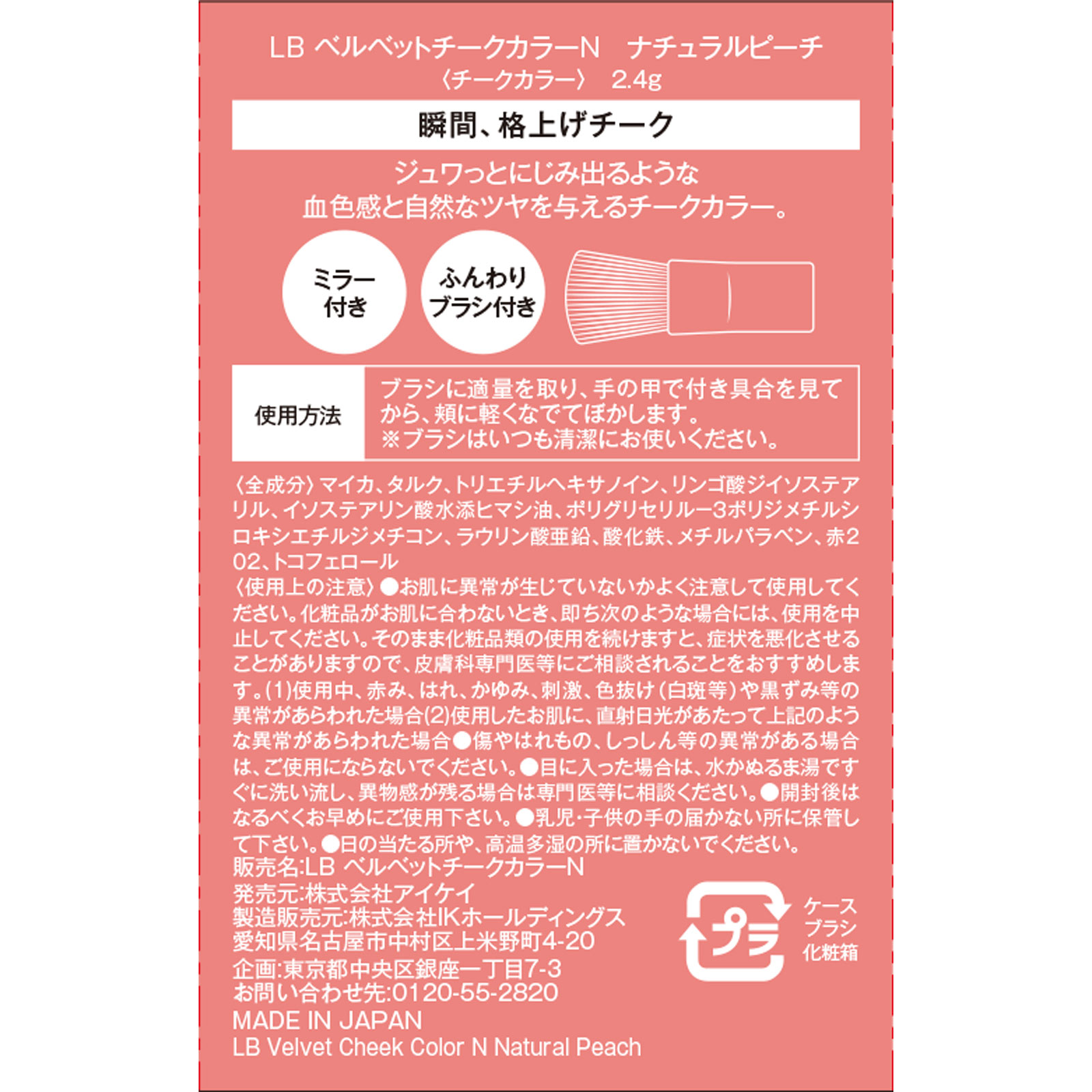 ＬＢ ベルベットチークカラーＮナチュラルピーチ ２．４ｇ アイケイ
