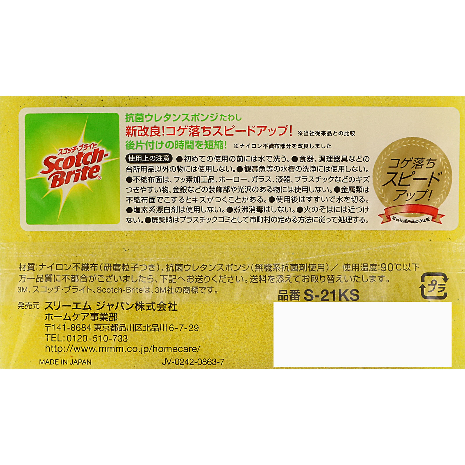 抗菌ウレタンスポンジたわしＳ ２個パック ＿ スリーエム　ジャパン