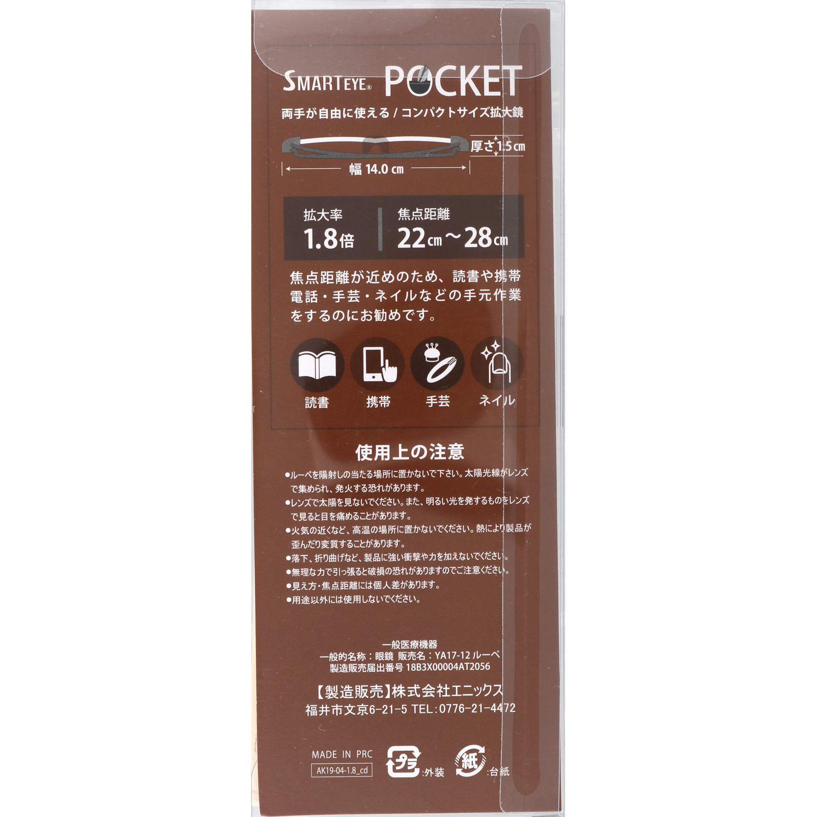 コンパクトルーペ ライトブラウン １．８倍 １個 エニックス