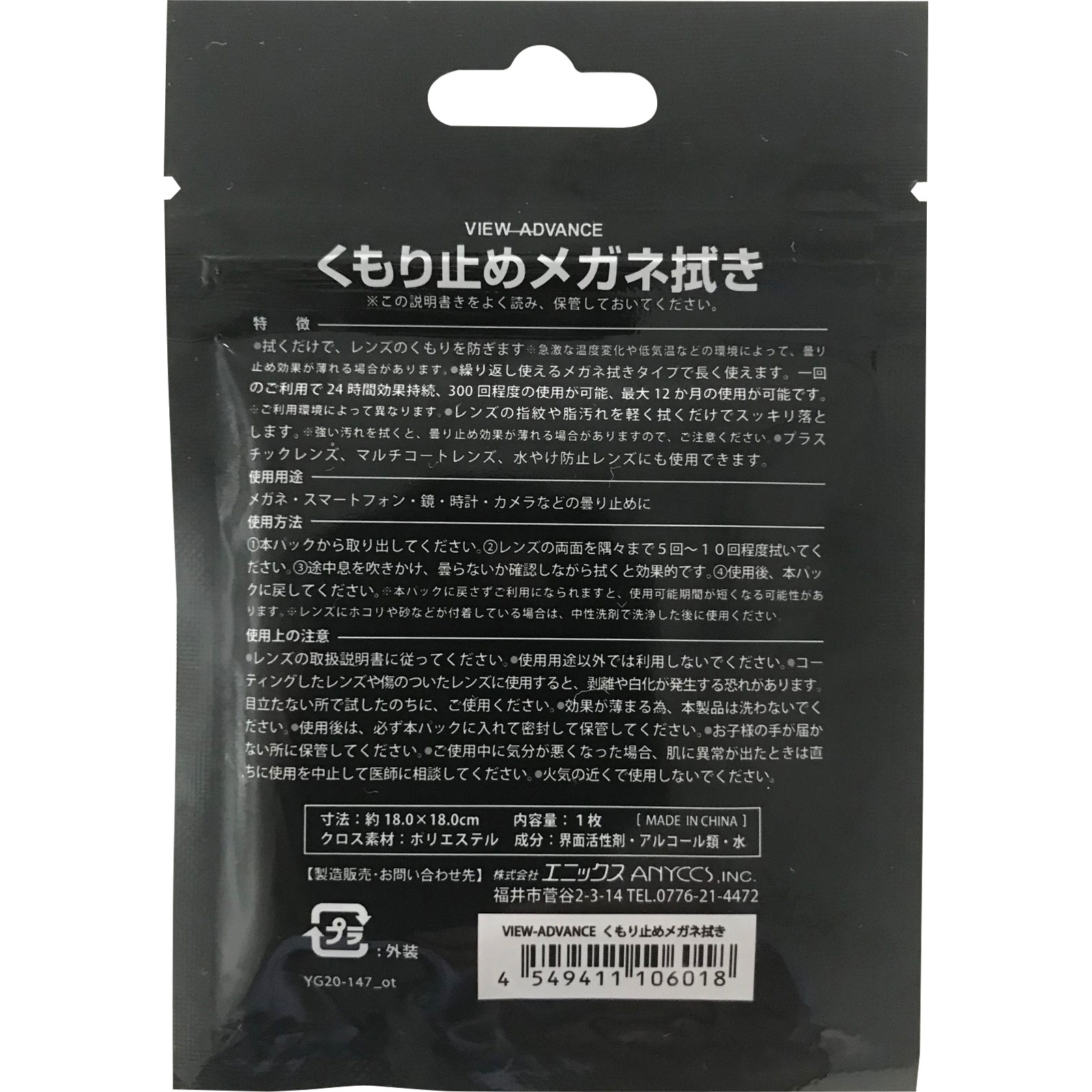 メガネメーカーが企画したくもり止めメガネ拭き １枚【大判タイプ】 エニックス