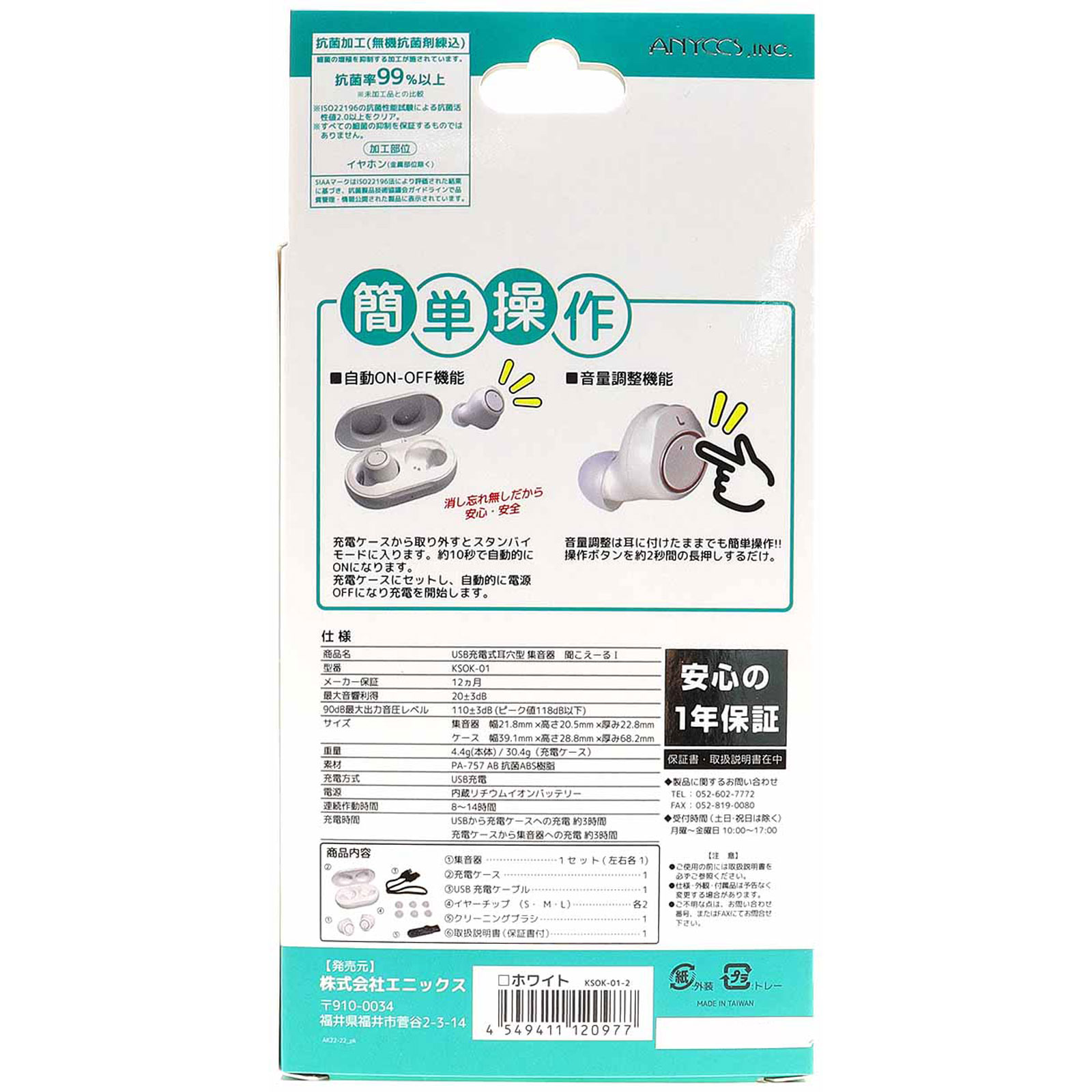 充電式両耳集音器 聞こえーる ホワイト エニックス