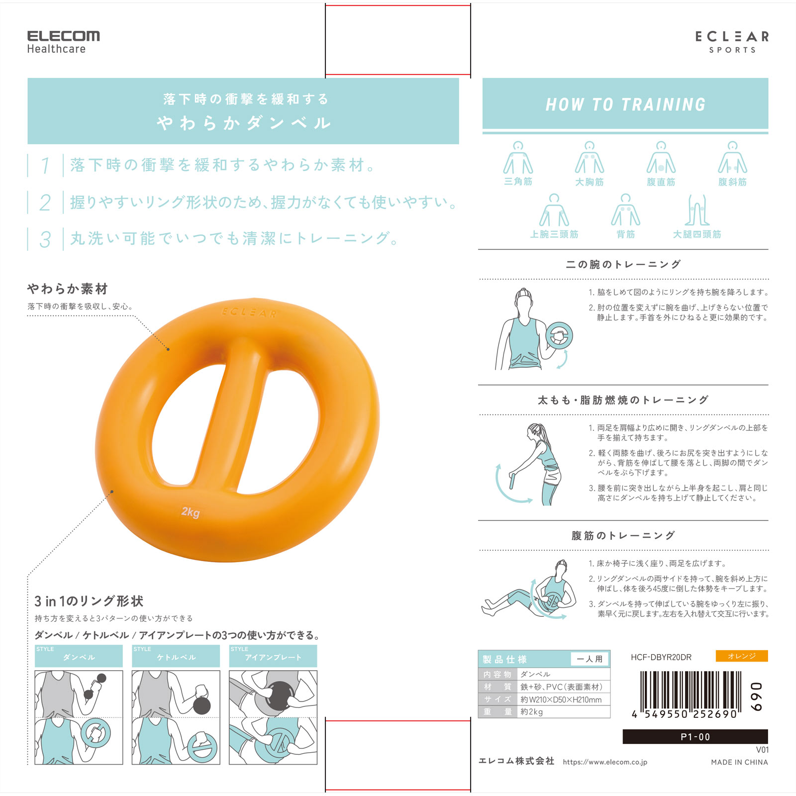 やわらかリングダンベル ２ｋｇ オレンジ エレコム