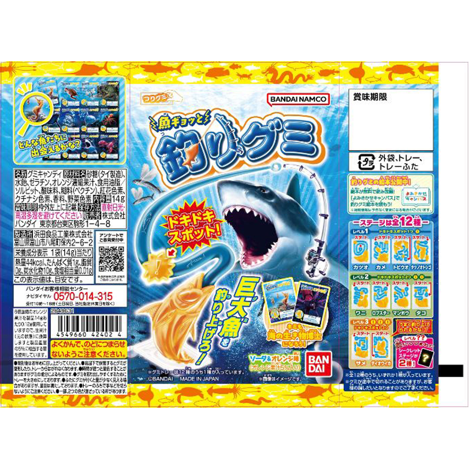 魚ギョっと釣りグミ 14g バンダイ