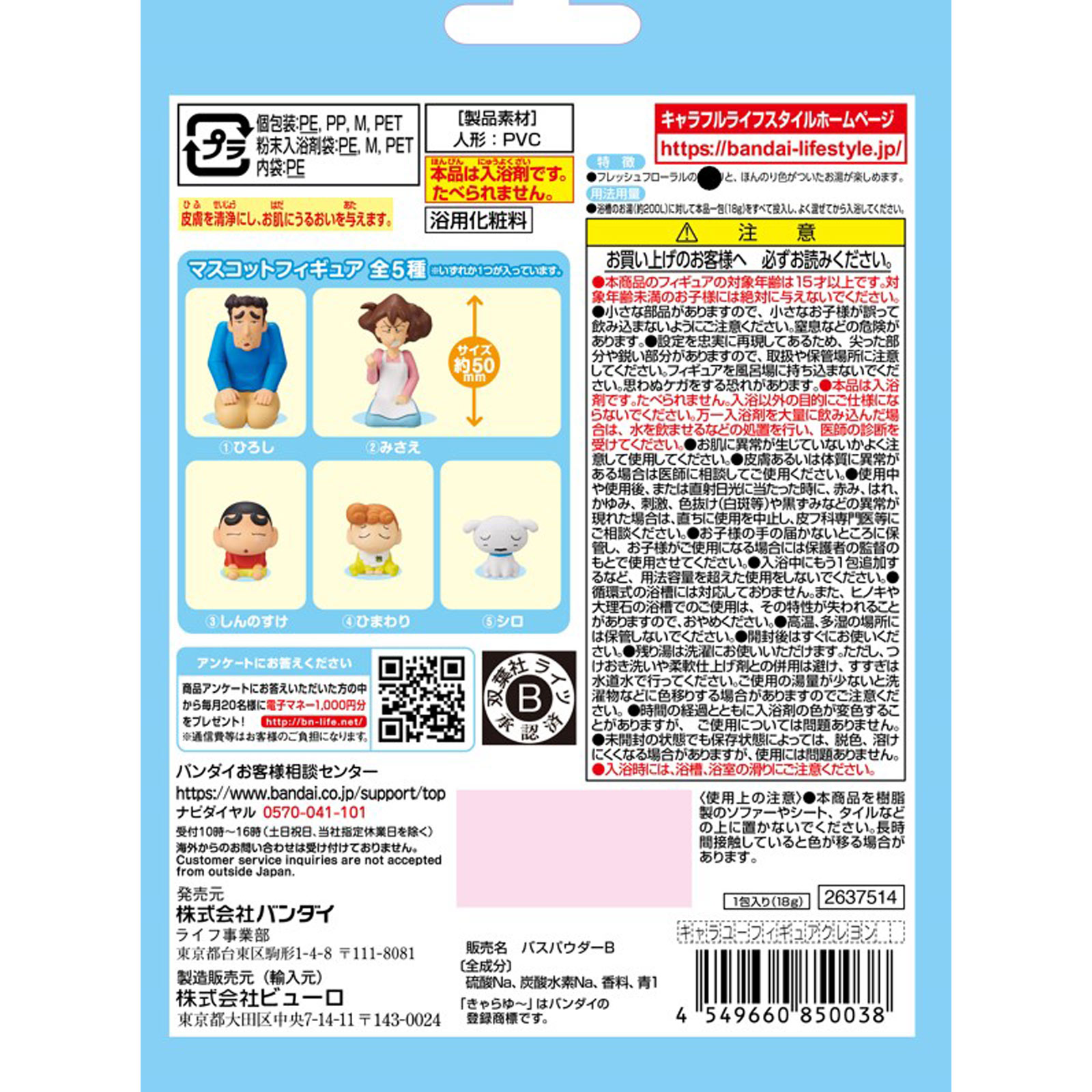 きゃらゆ～フィギュアコレクション クレヨンしんちゃん 反省チュウだゾ １８ｇ バンダイ