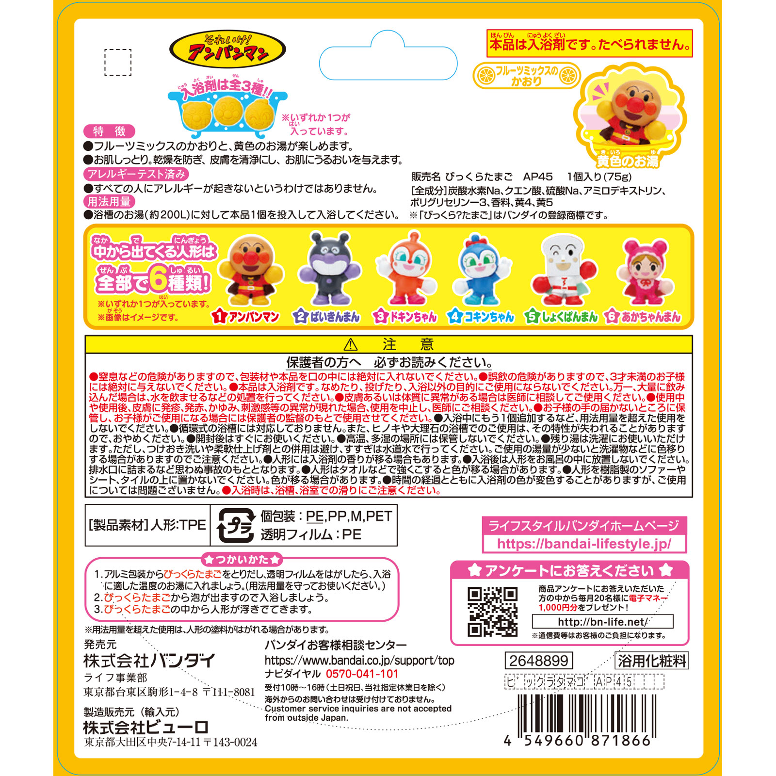 びっくらたまご アンパンマン みんなでおでかけ編 ８０ｇ バンダイ