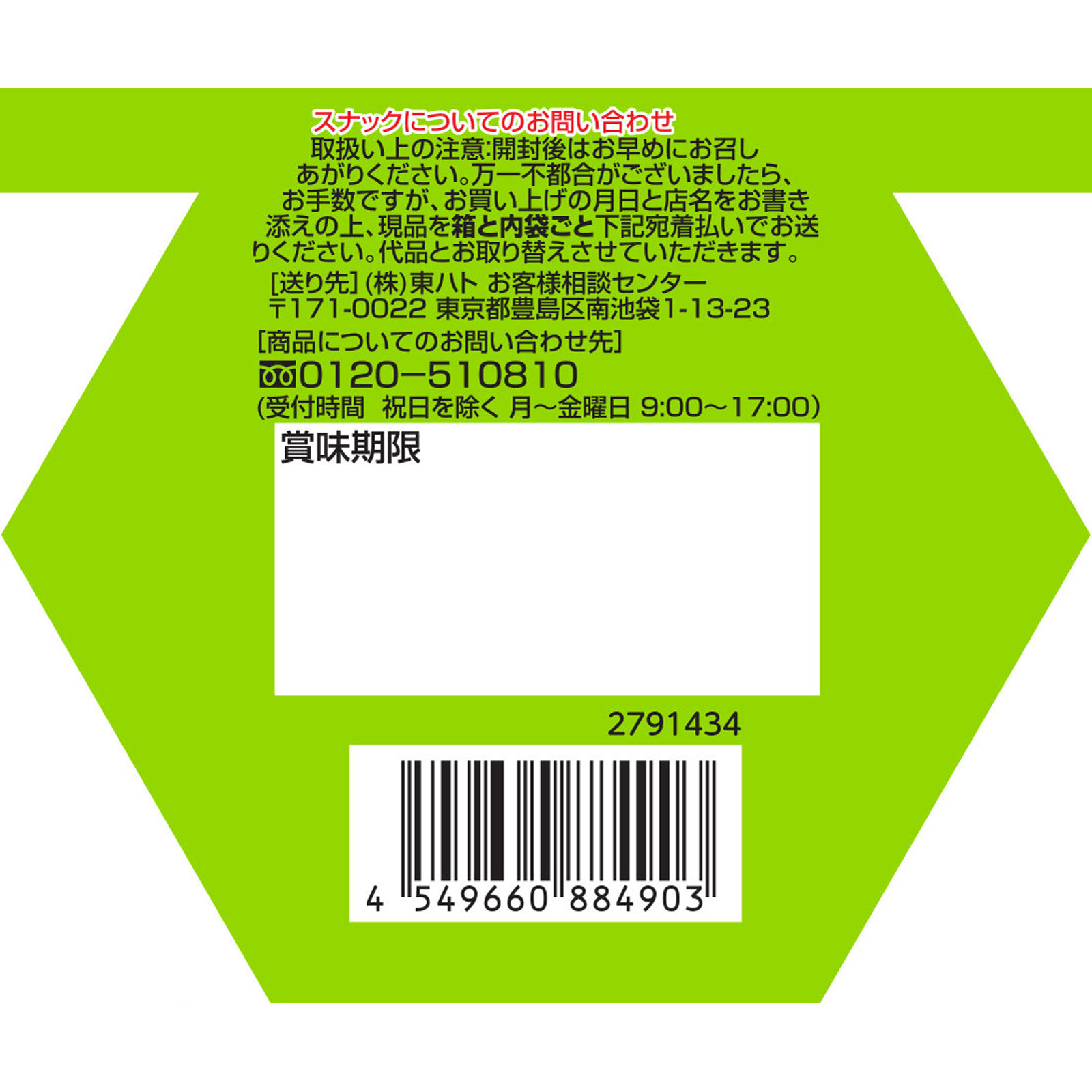 チョコビ チョコレート味 ２５ｇ 東ハト