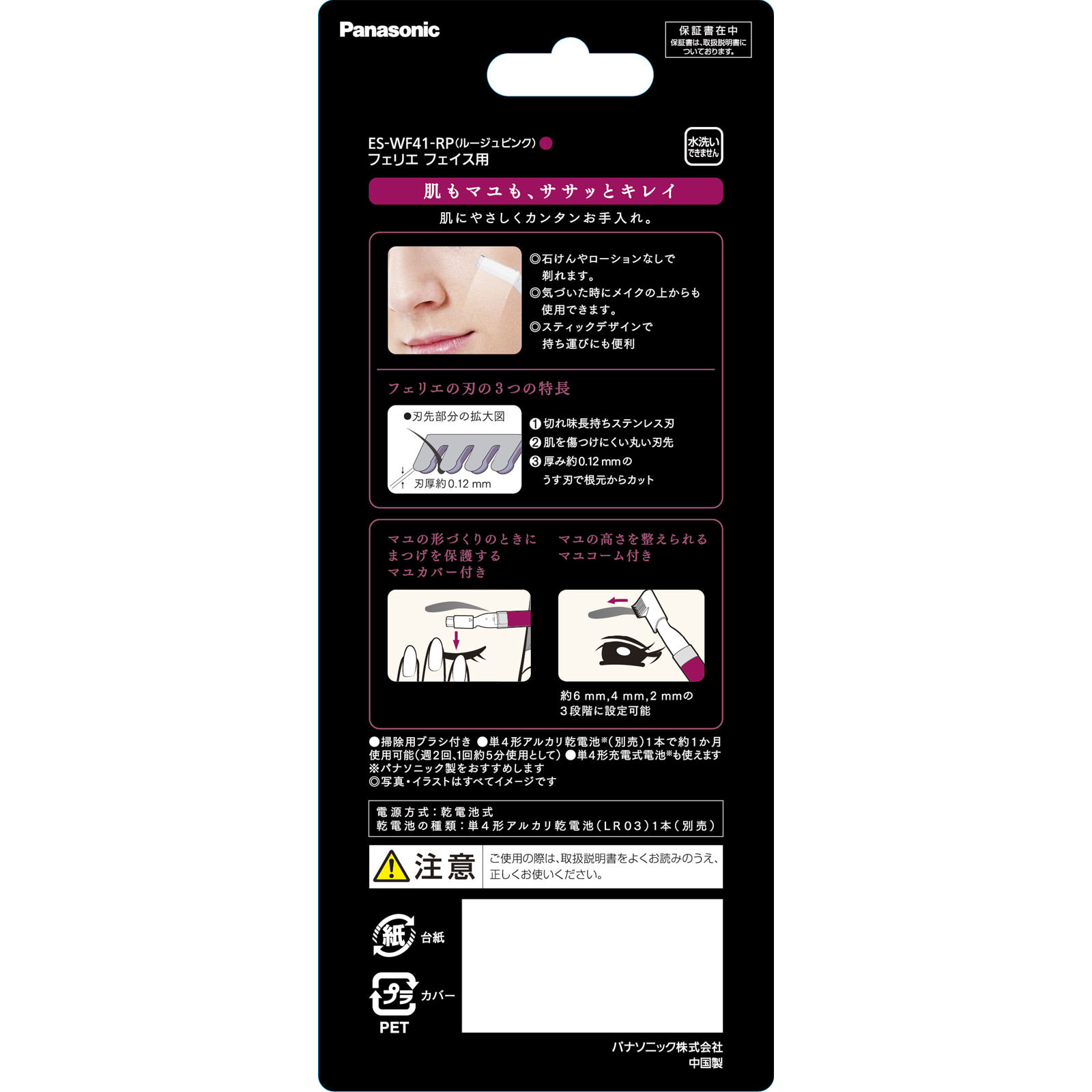 フェリエ フェイス用 ルージュピンク ＥＳ－ＷＦ４１－ＲＰ パナソニック