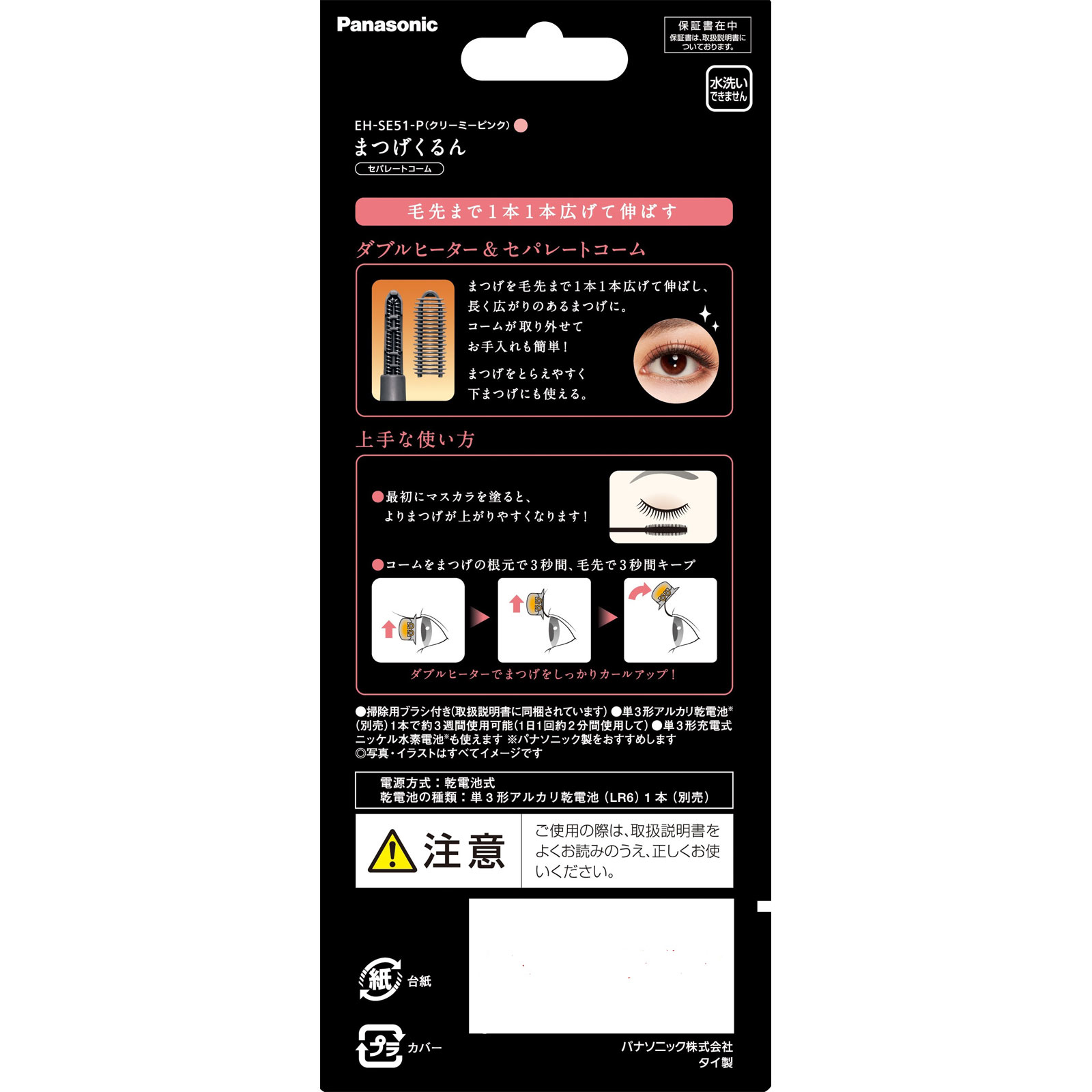 まつげくるん ピンク セパレートロング ＥＨ－ＳＥ５１－Ｐ パナソニック
